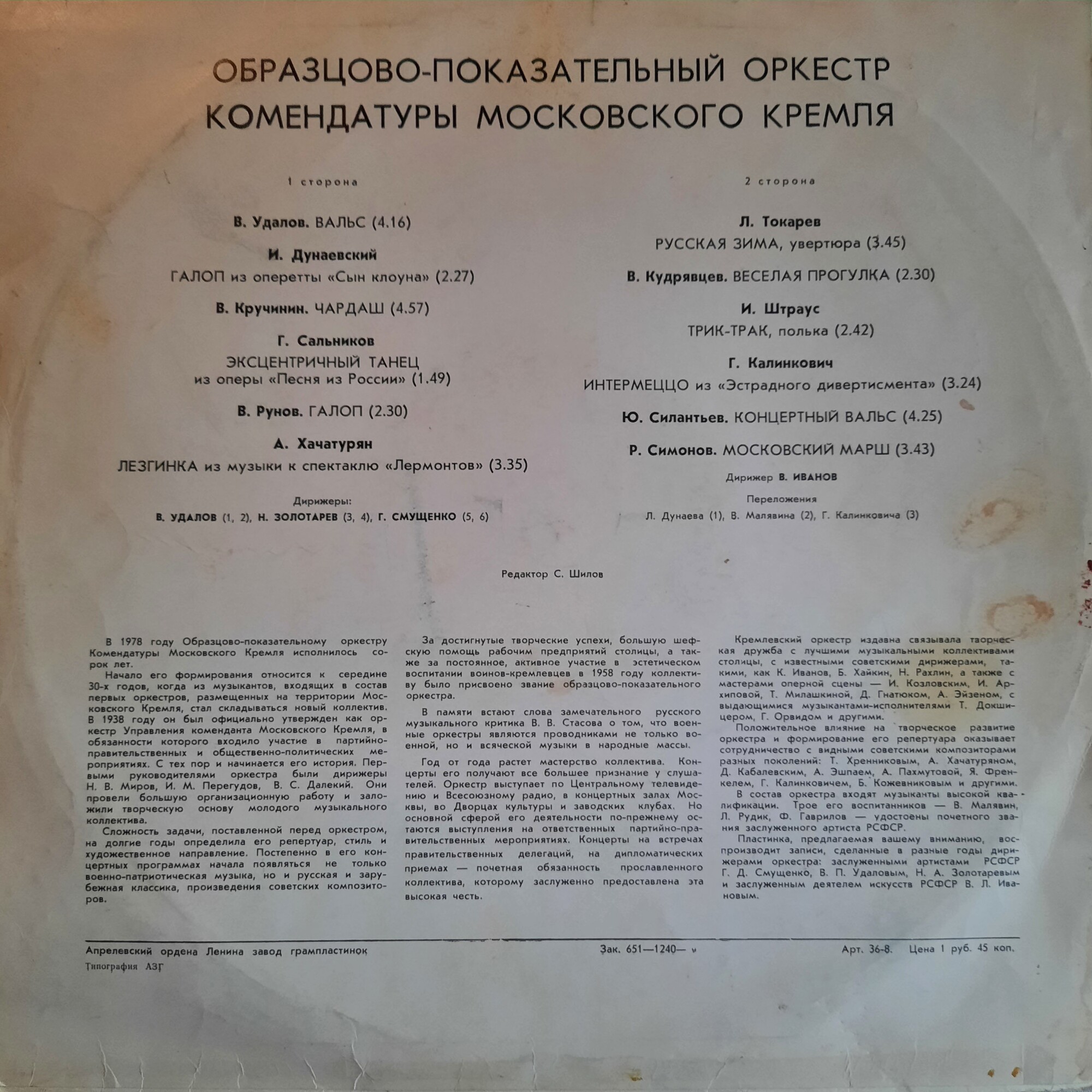 Образцово-показательный оркестр Комендатуры Московского Кремля