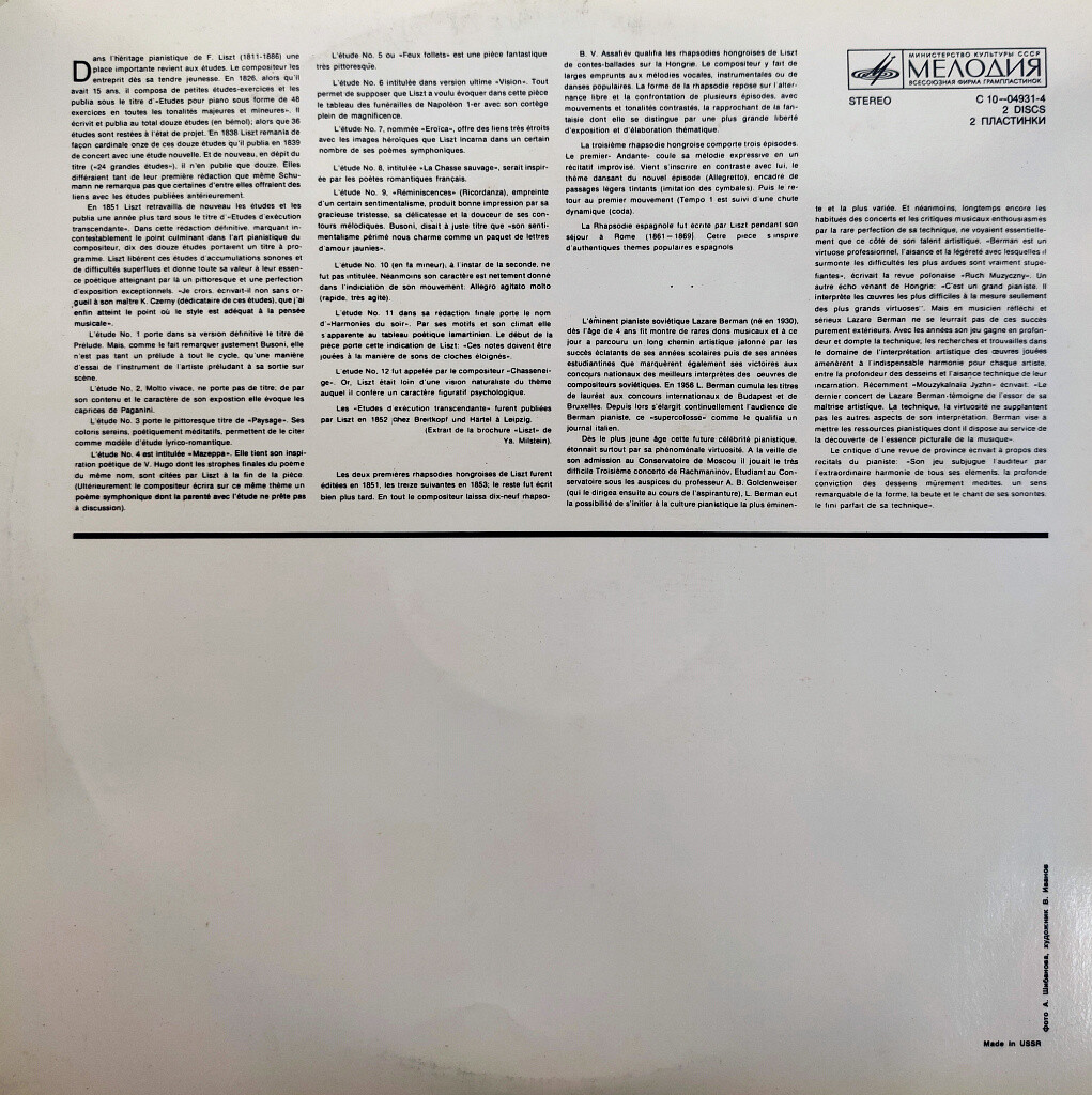 Ф. ЛИСТ (1811-1886) - Этюды высшего исполнительного мастерства.. Играет Л. Берман (ф-но)
