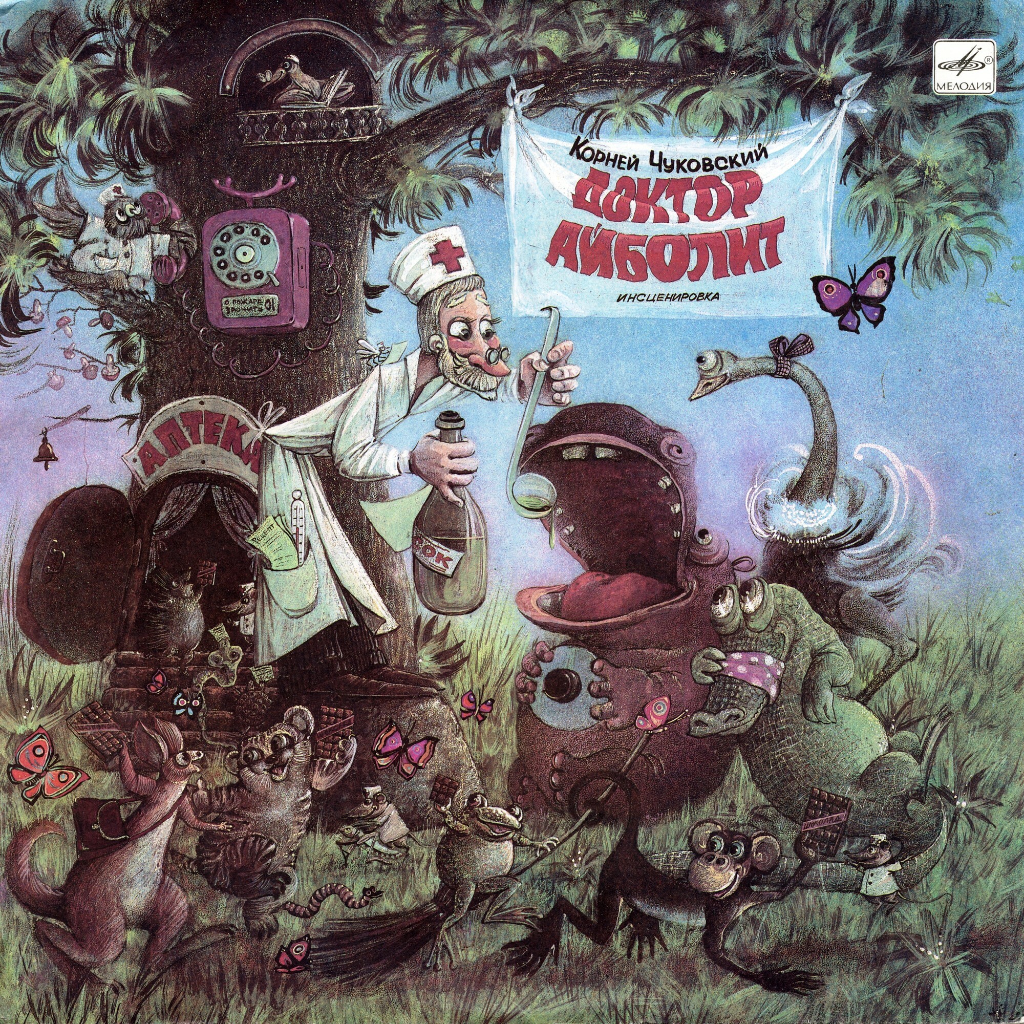 Корней Чуковский. Доктор Айболит