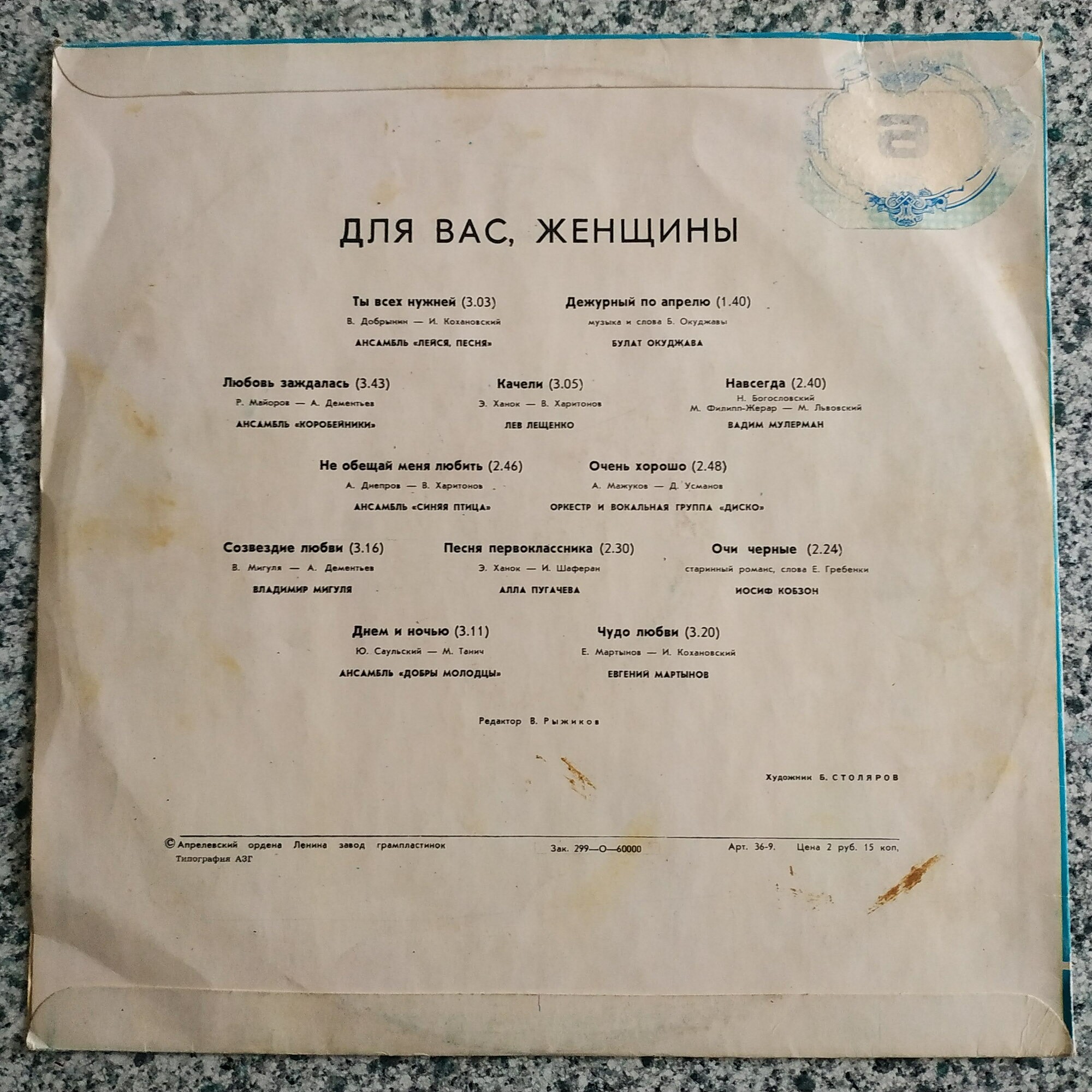 Для вас, женщины!