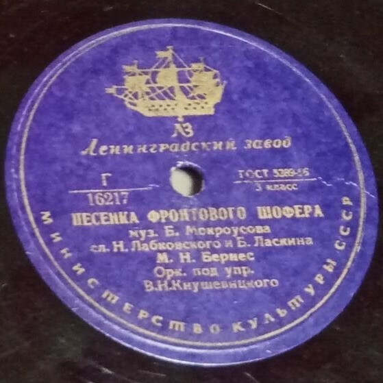 Марк Бернес - В жизни так случается / Песенка фронтового шофёра