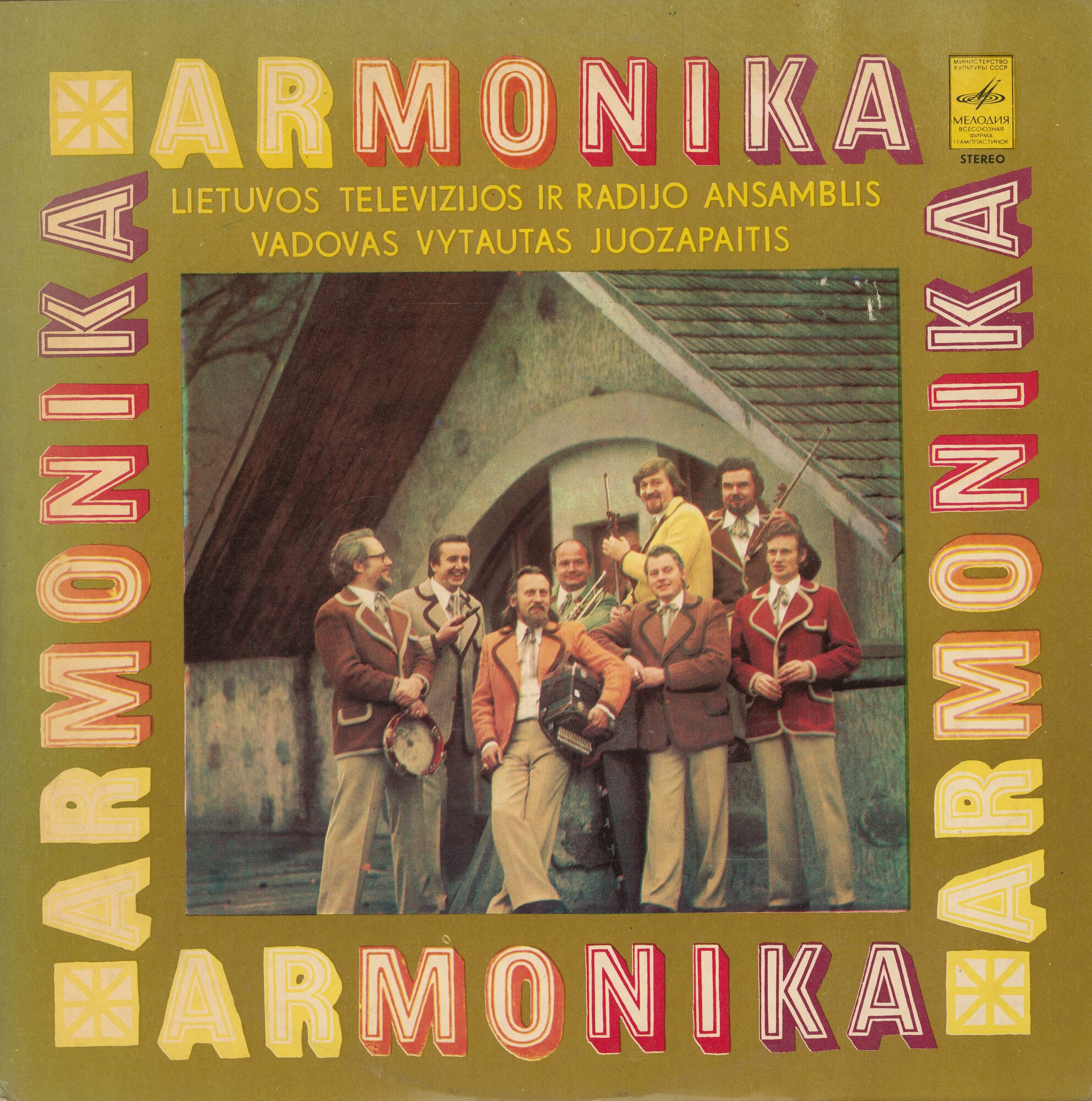 АНСАМБЛЬ ЛИТОВСКОГО РАДИО И ТВ «АРМОНИКА» (Lietuvos televizijos ir radijo ansamblis "Armonika") - на литовском языке