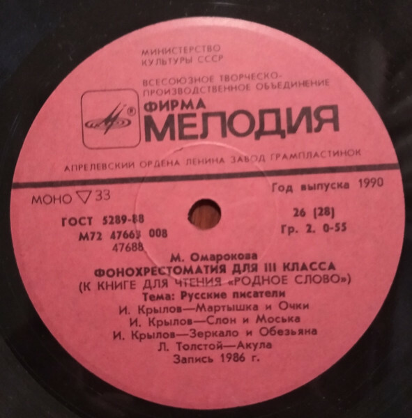 Фонохрестоматия для III класса (звуковое приложение к книге для чтения «Родное слово»). Составитель М. Омарокова