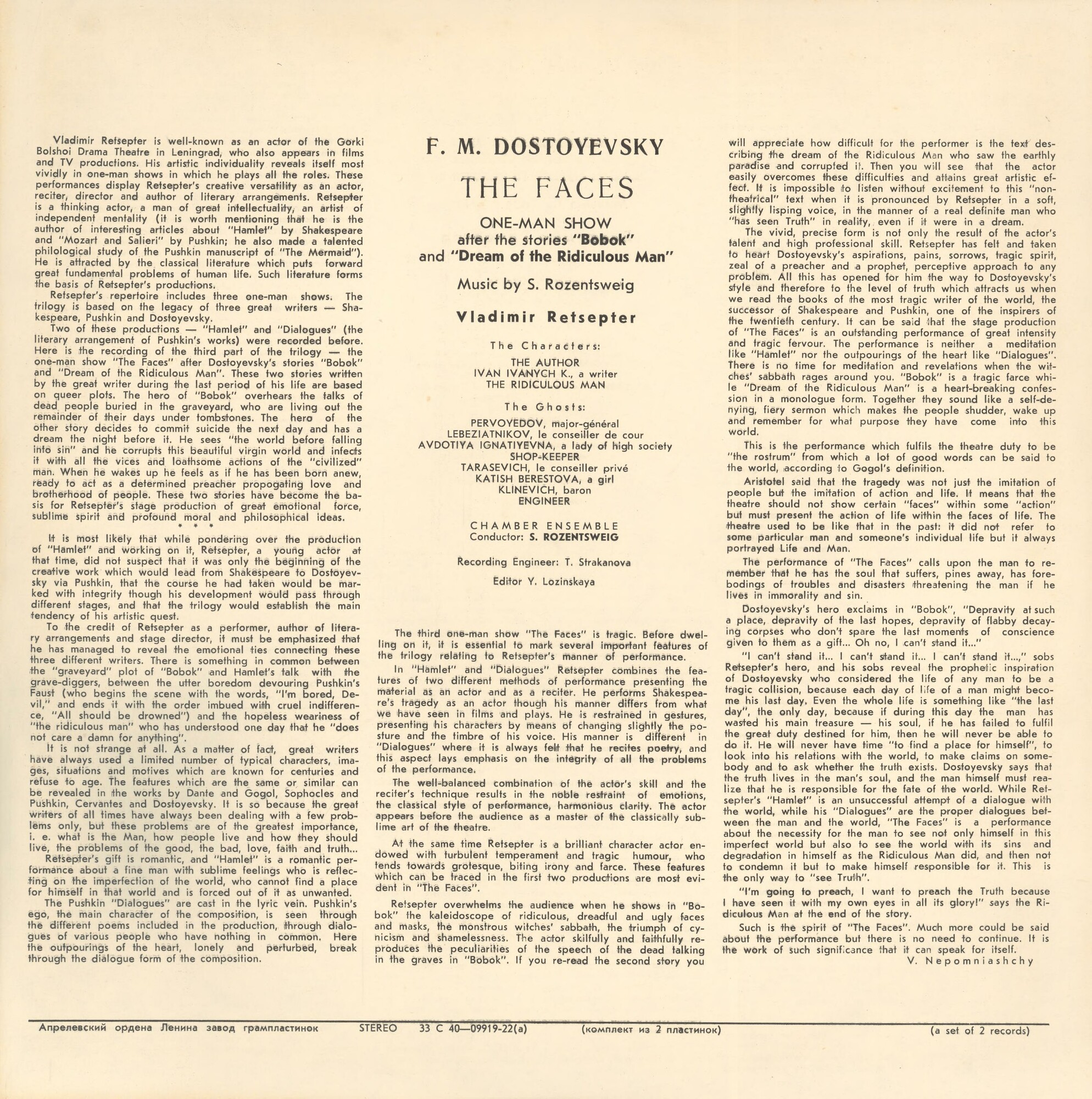 Ф. ДОСТОЕВСКИЙ (1821 - 1881): Лица, моноспектакль по рассказам «Бобок» и «Сон смешного человека» (музыка С. Розенцвейга)