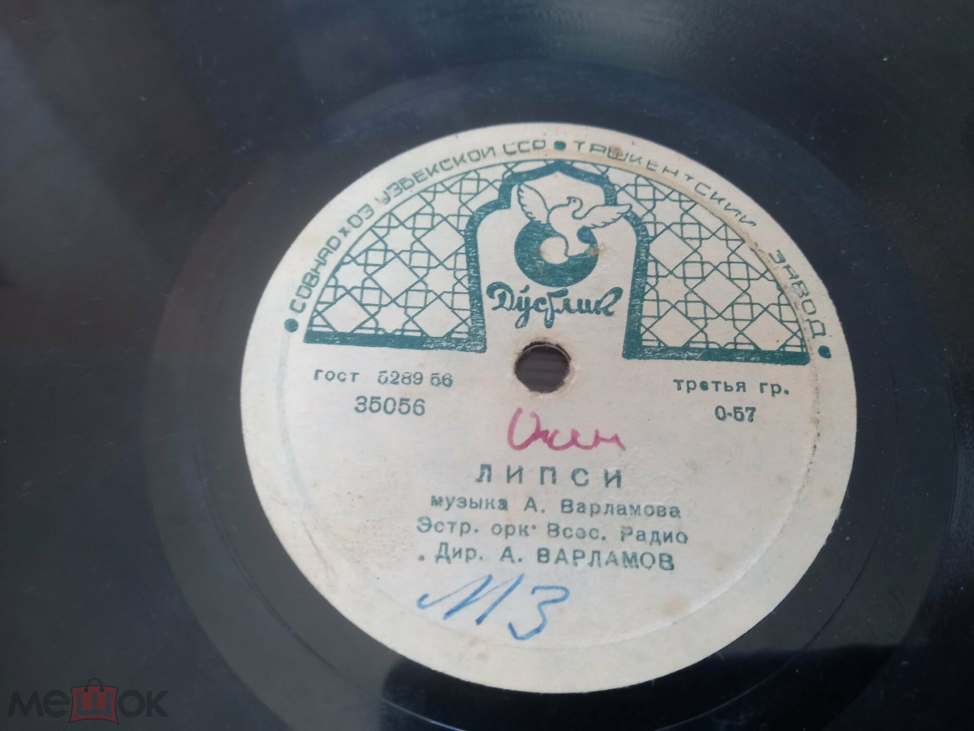 Эстрадный оркестр Всесоюзного радио - За окном дождь / Липси
