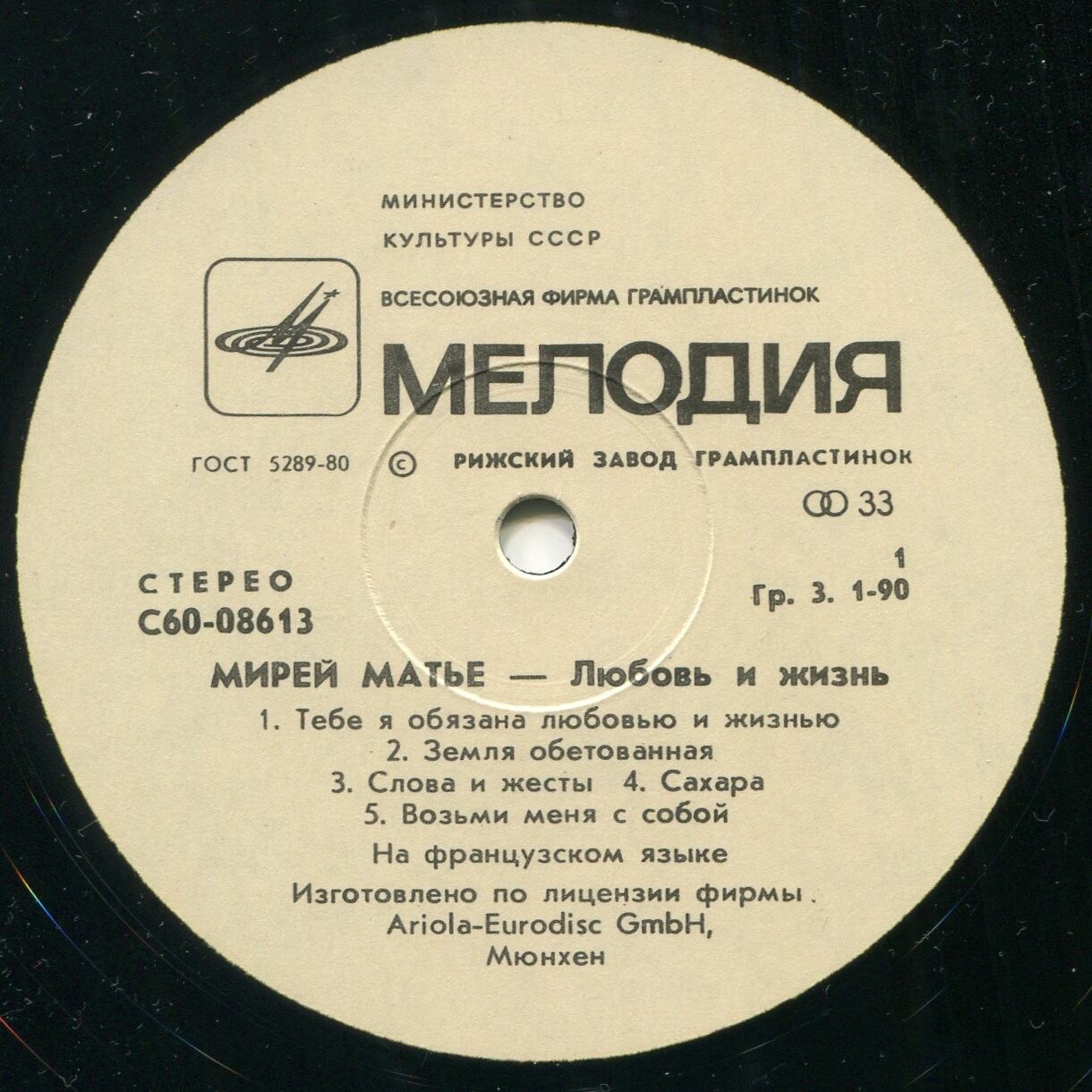 Мирей Матье - Любовь и жизнь