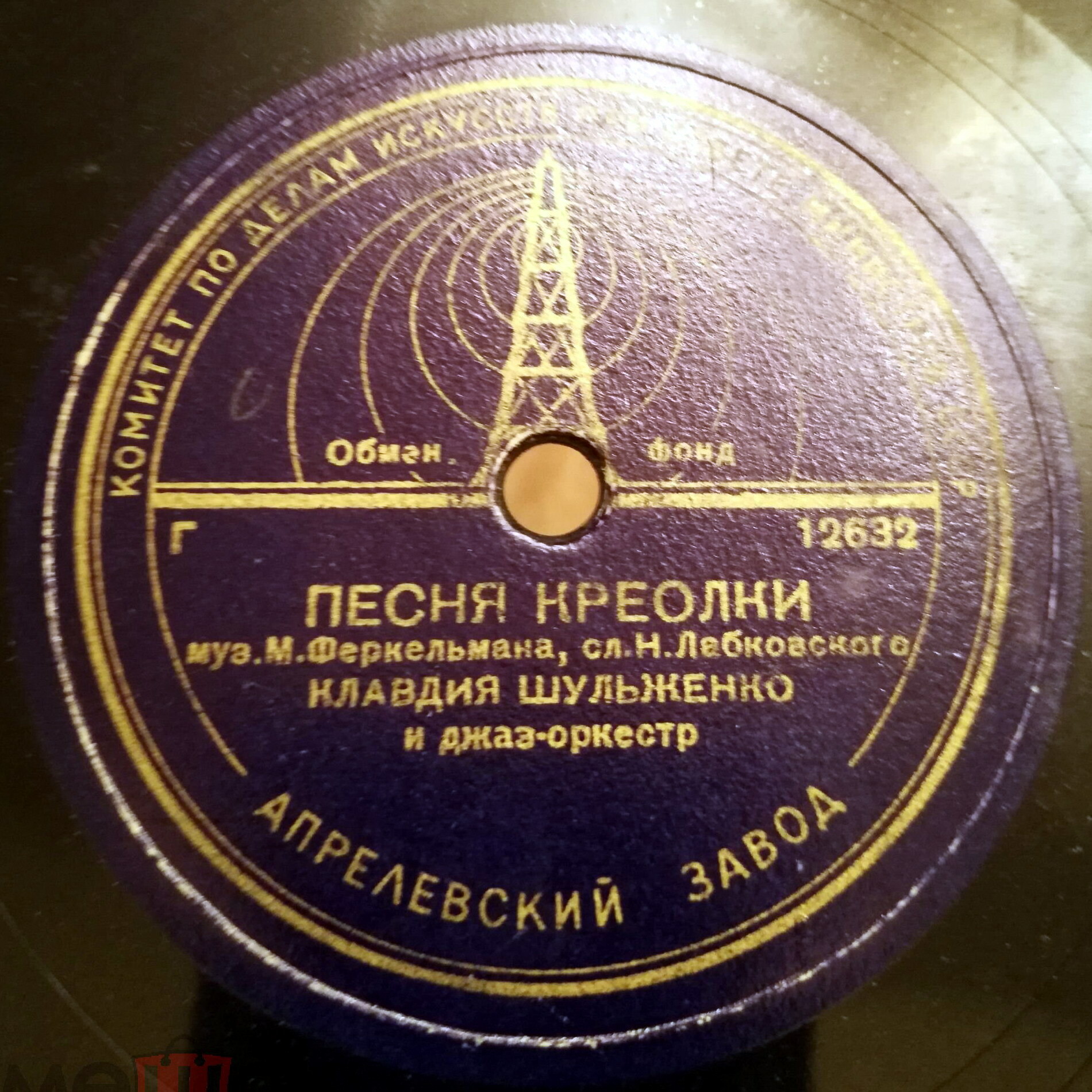 Клавдия Шульженко ‎– Челита / Песня креолки