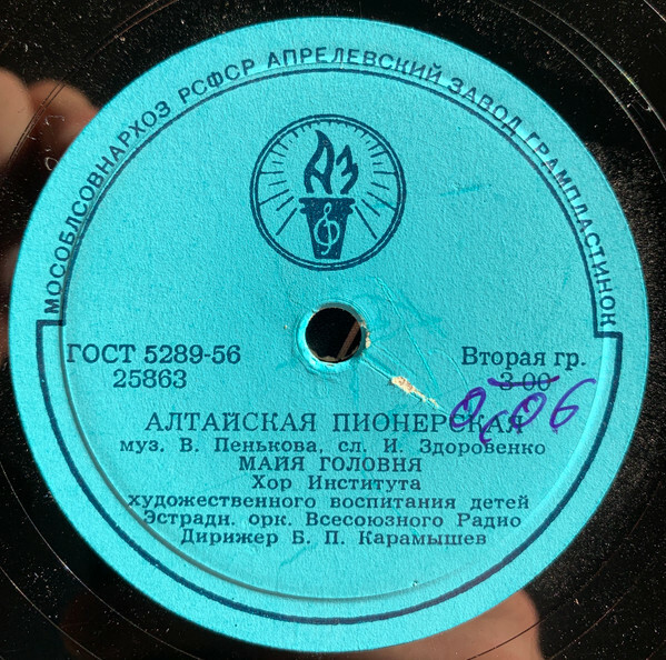 Песня о школе / Алтайская пионерская