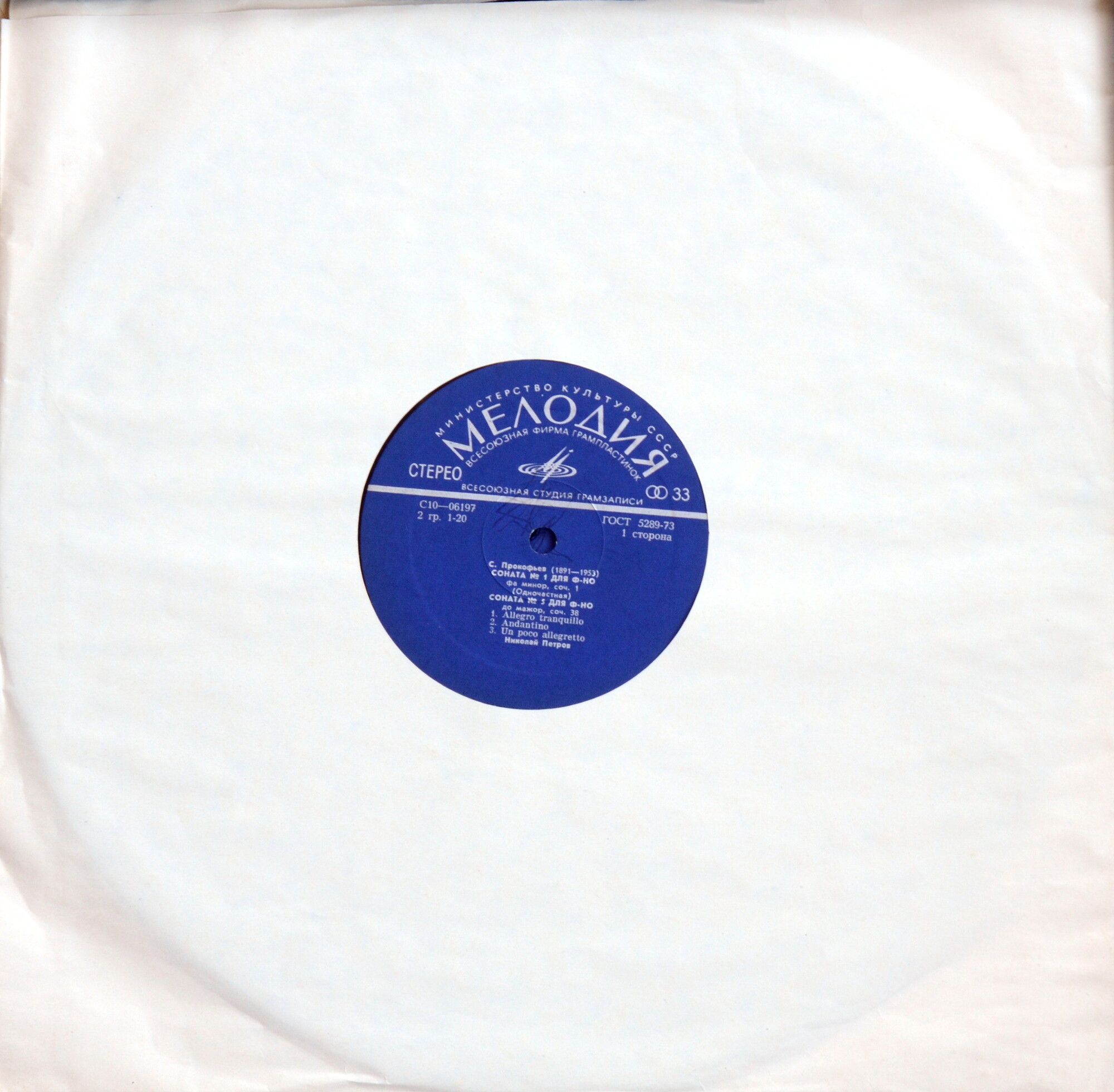 Прокофьев - Собрание сочинений в грамзаписи. НИКОЛАЙ ПЕТРОВ - Девять сонат для ф-но (4 пл)