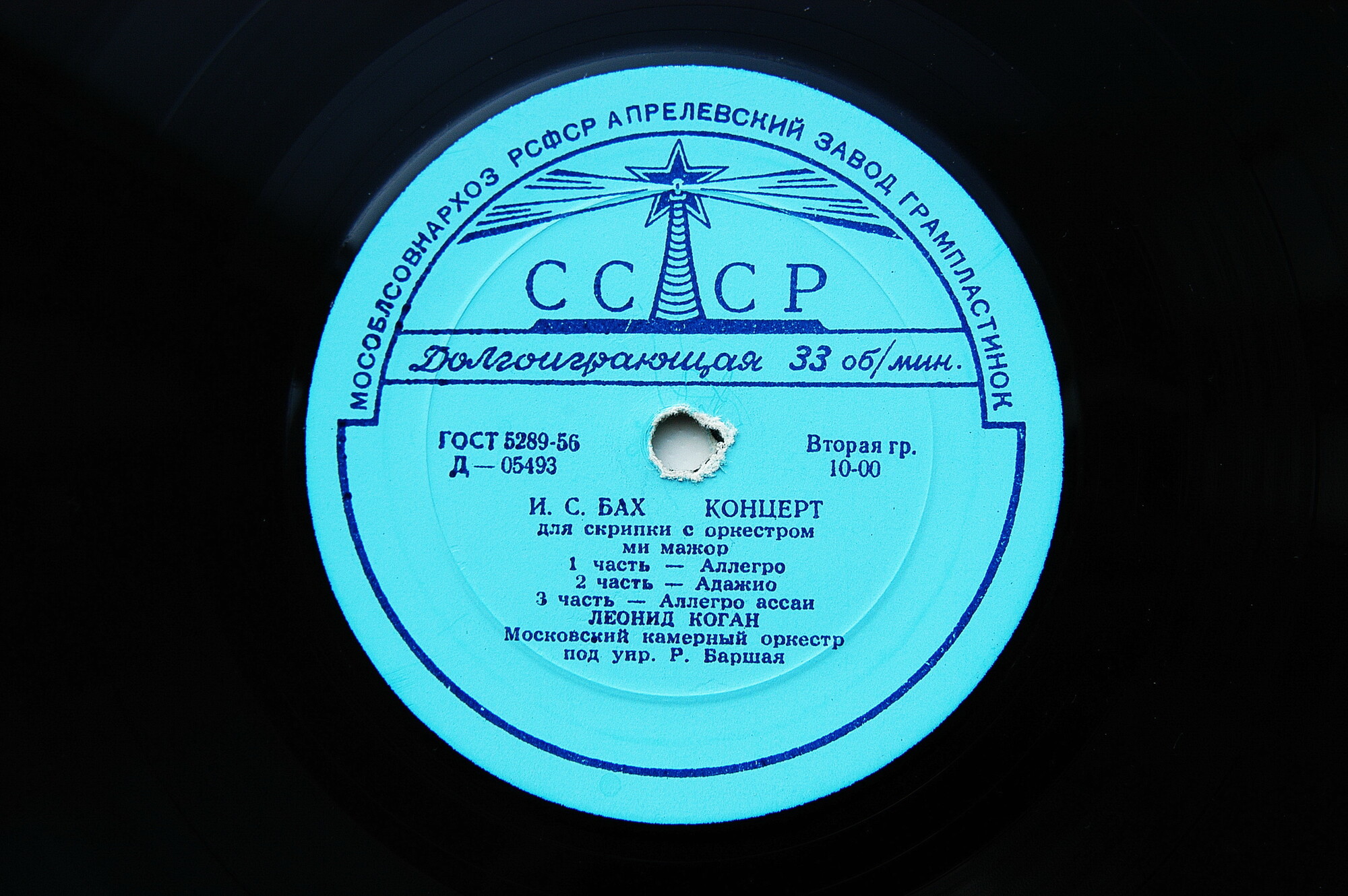 И. С. БАХ Скрипичные концерты (Л. Коган, Е. Гилельс)