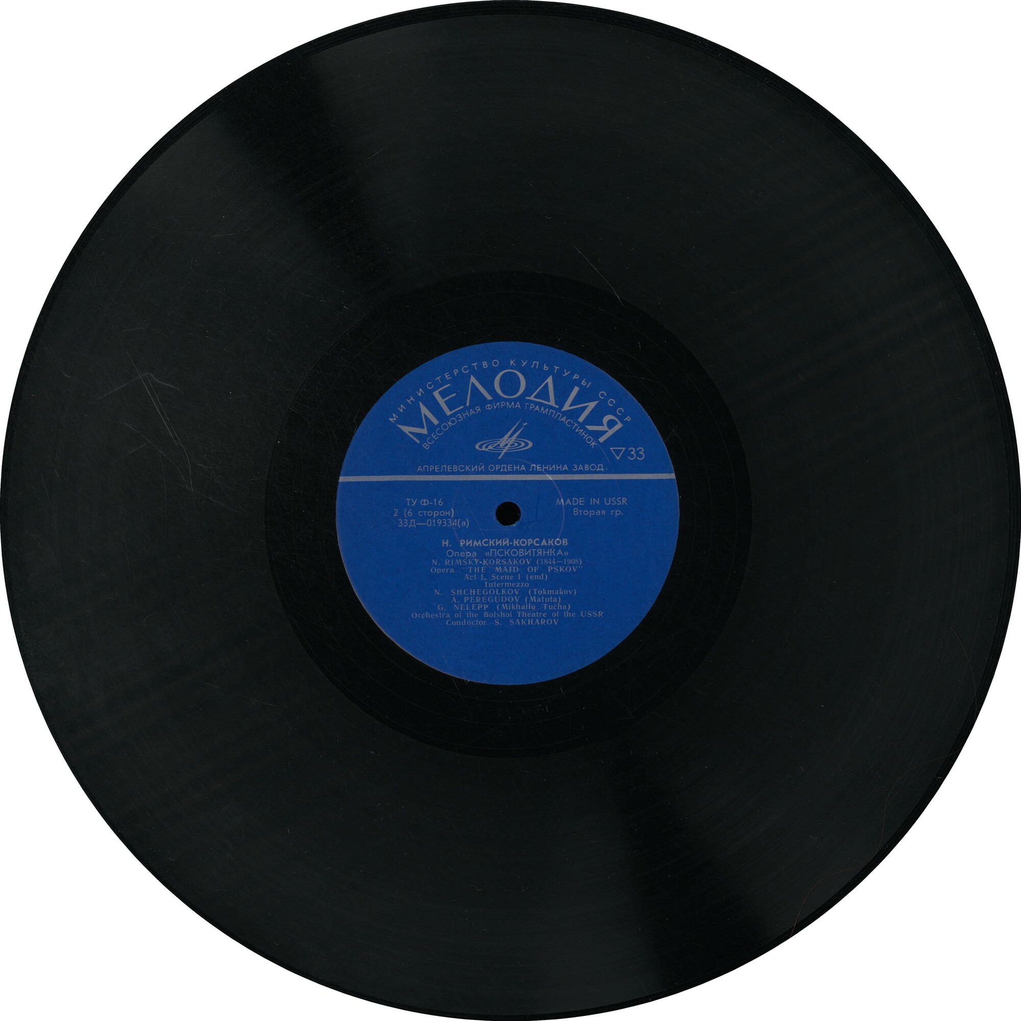 Н. РИМСКИЙ-КОРСАКОВ (1844–1908): «Псковитянка», опера в 4 д. (С. Сахаров)