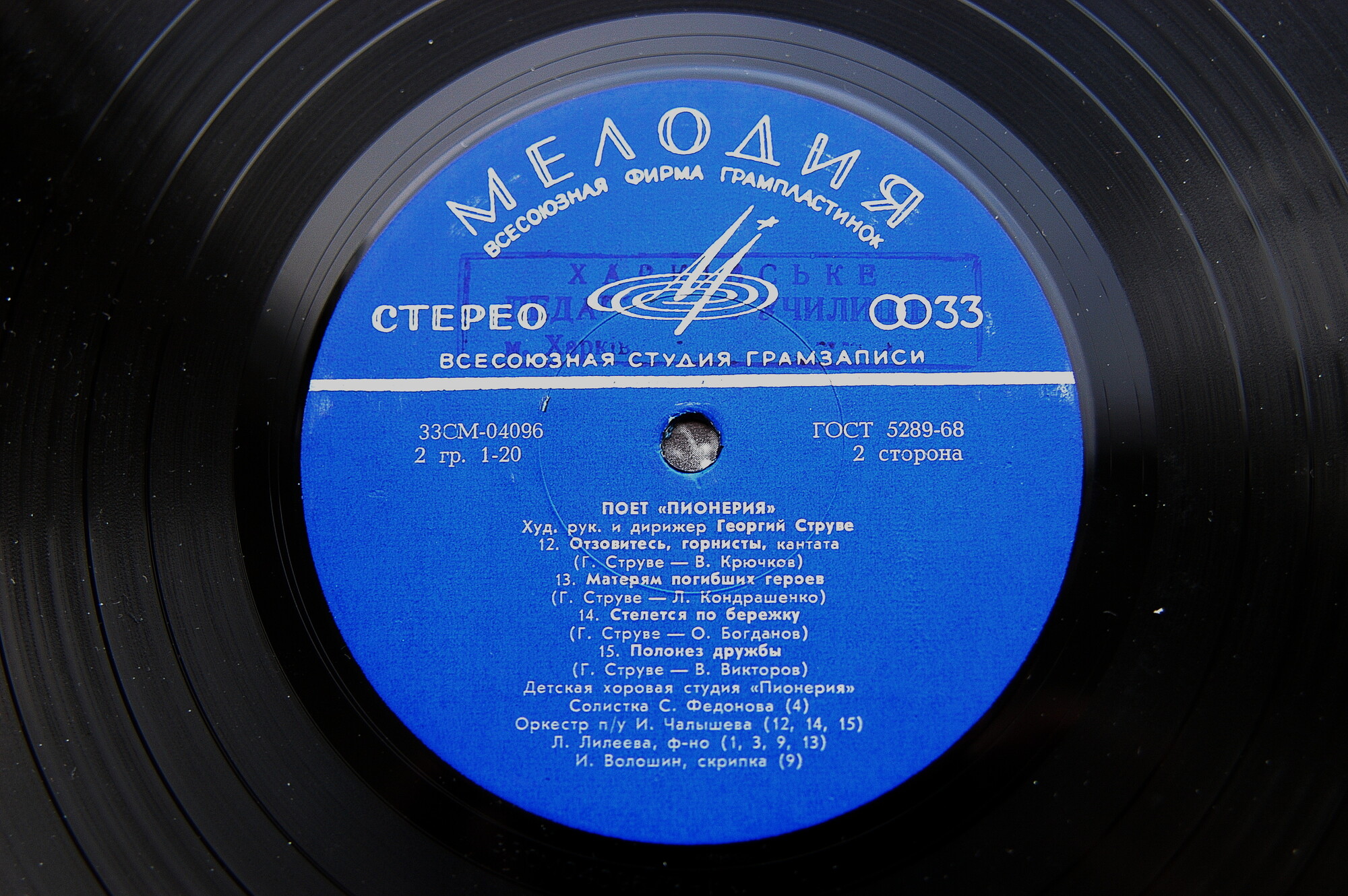 Поет детская хоровая студия "Пионерия" (худ. рук. Г. А. Струве)