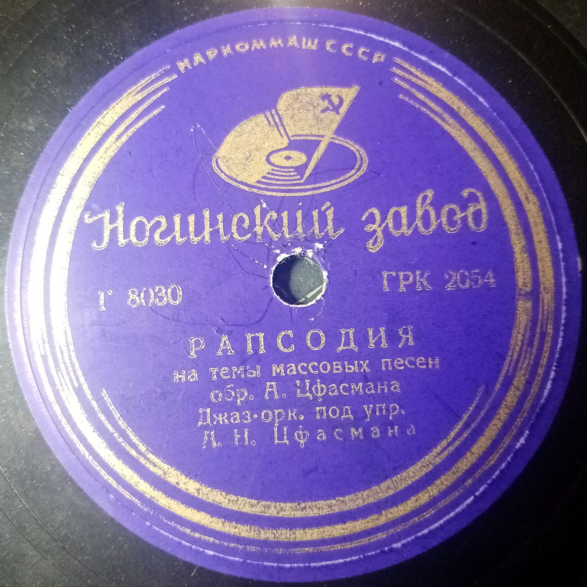 Джаз-оркестр п/у А. Н. Цфасмана - РАПСОДИЯ на темы массовых песен