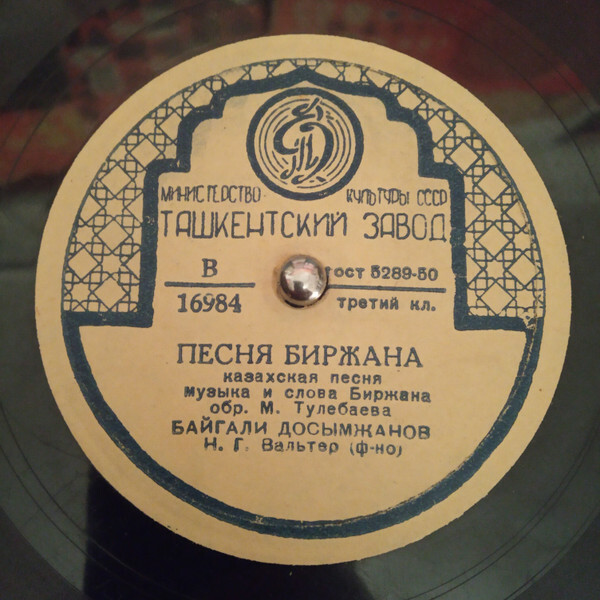 Б. ДОСЫМЖАНОВ (на казахском языке)