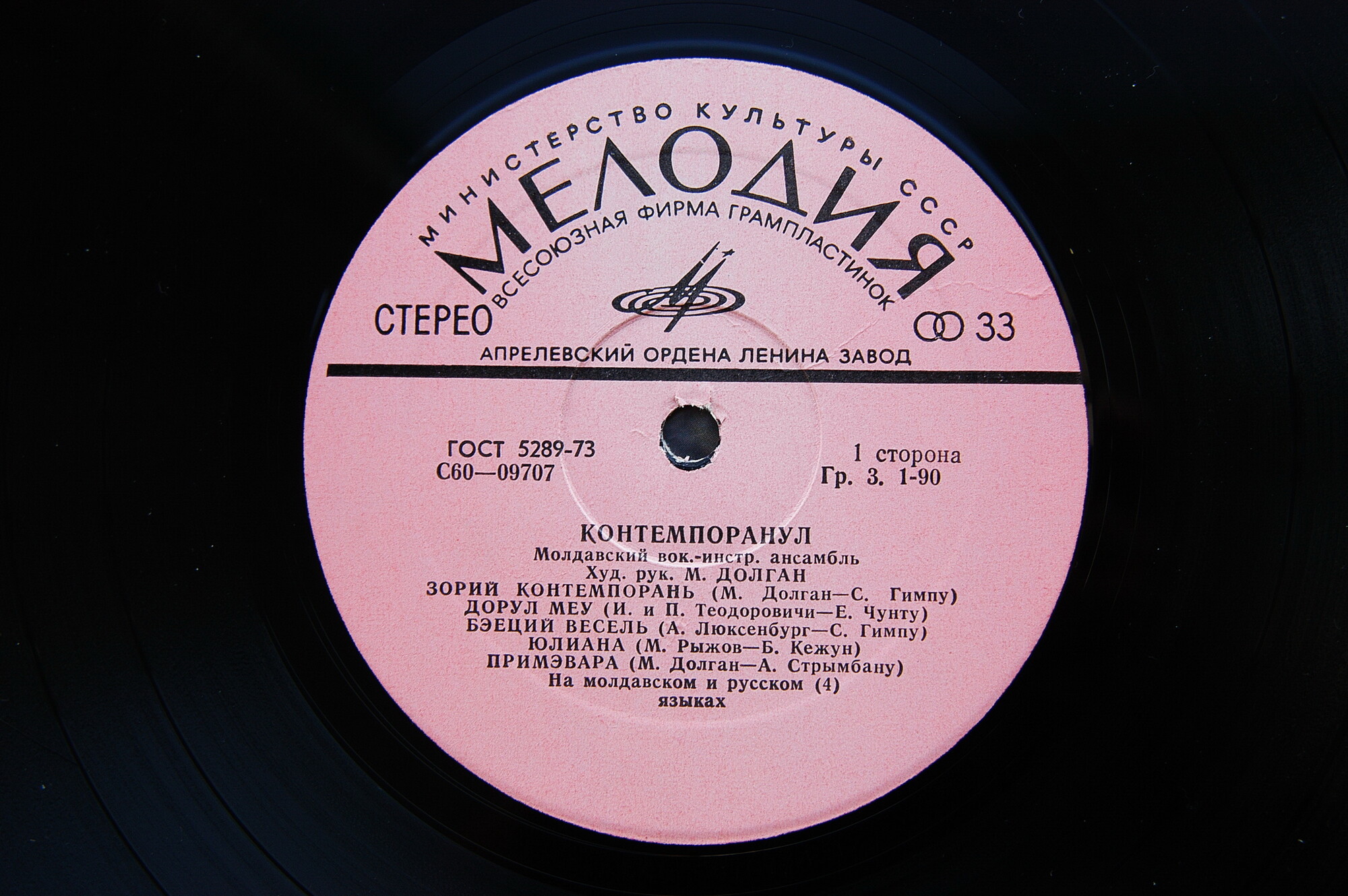 Молдавский ВИА «Контемпоранул»