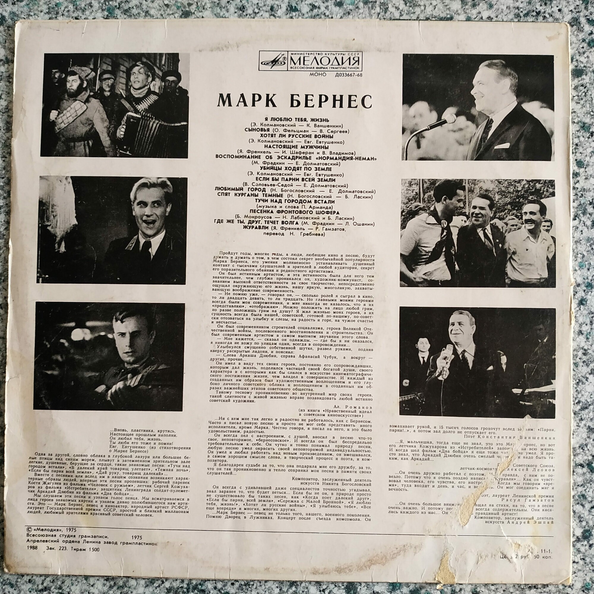 Марк Бернес