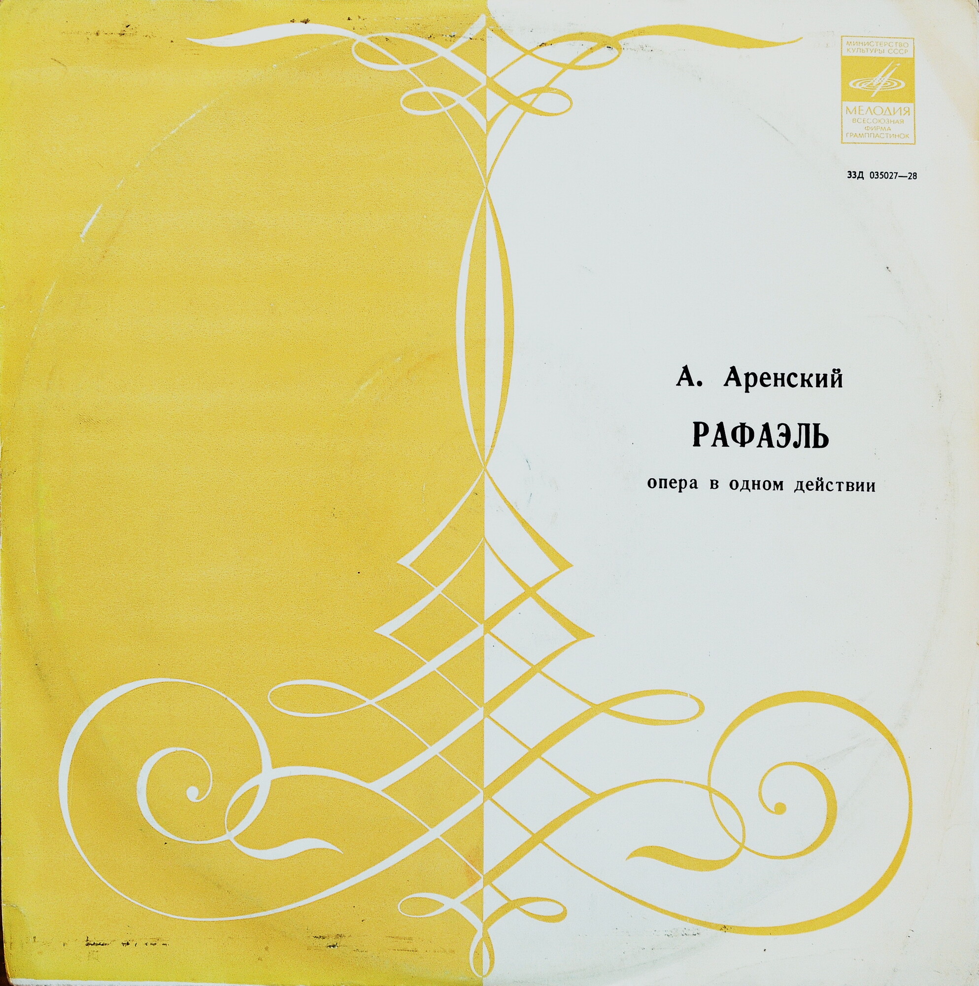 А.АРЕНСКИЙ. Рафаэль (музыкальные сцены из эпохи Возрождения): Опера в 1 д. (Либретто А. Крюкова )