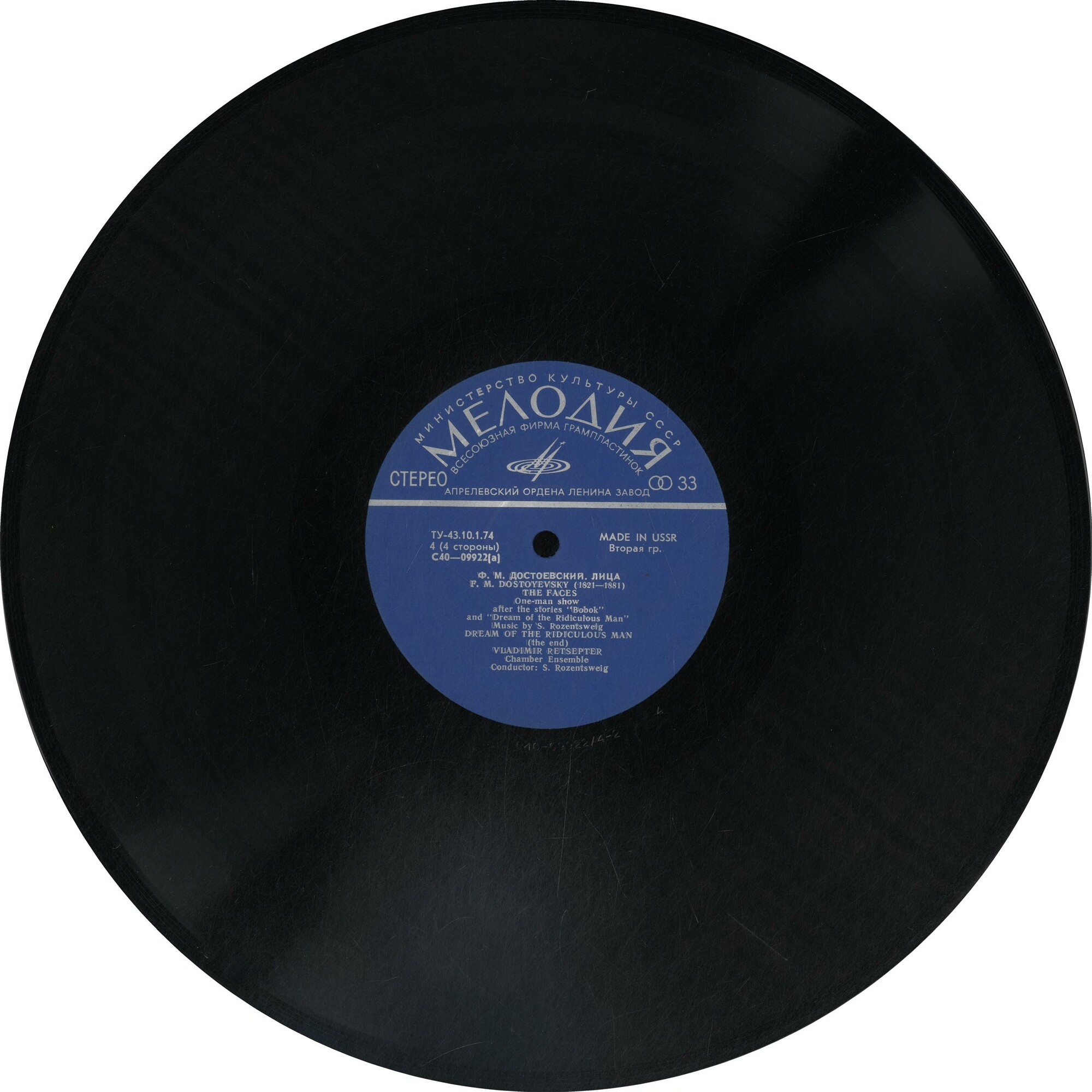 Ф. ДОСТОЕВСКИЙ (1821 - 1881): Лица, моноспектакль по рассказам «Бобок» и «Сон смешного человека» (музыка С. Розенцвейга)