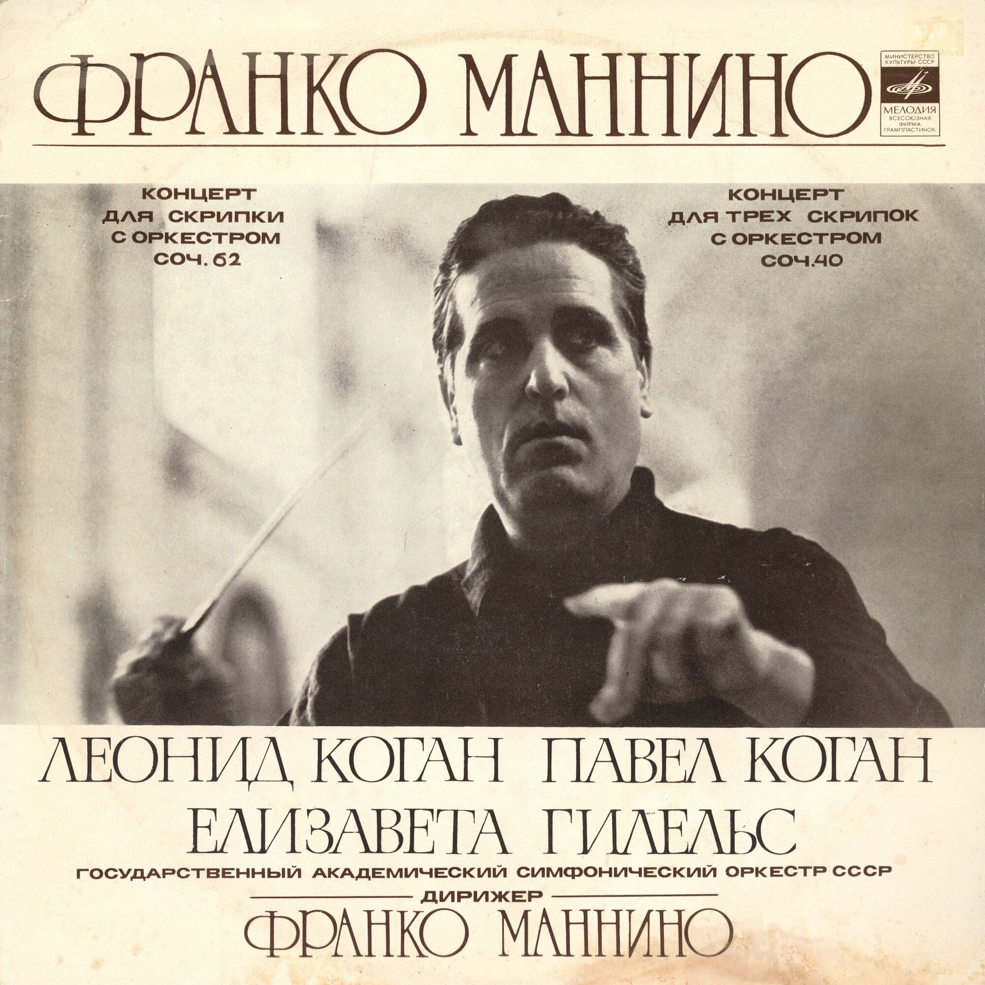 Франко Маннино - Скрипичные концерты