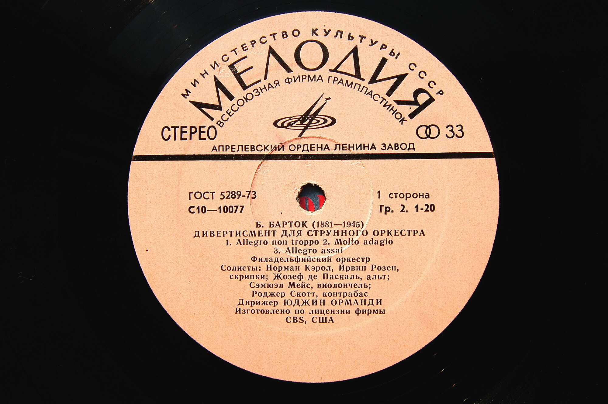 Б. БАРТОК, А. ХИНАСТЕРА