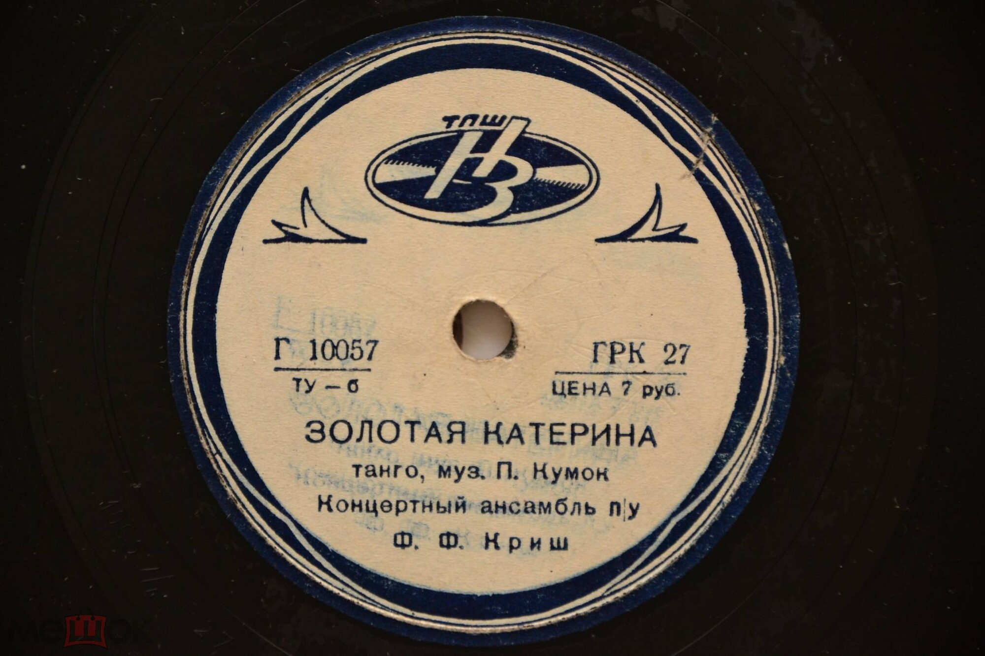 Концертный анс. п/у Ф. Ф. Криш - Золотая Катерина / Купание при луне