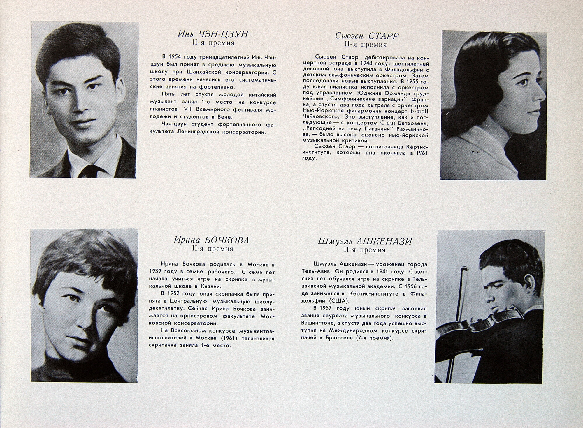 НА ВТОРОМ МЕЖДУНАРОДНОМ КОНКУРСЕ имени П. И. ЧАЙКОВСКОГО