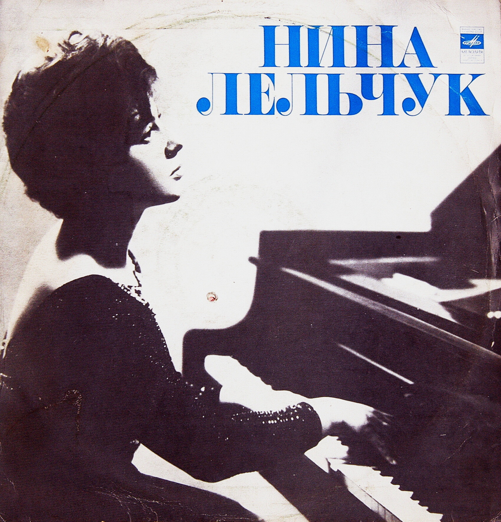 Нина ЛЕЛЬЧУК, ф-но