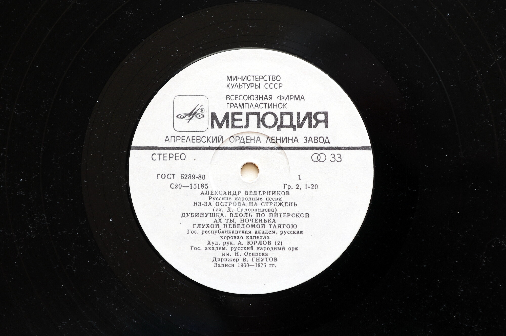 Александр Ведерников. Русские народные песни