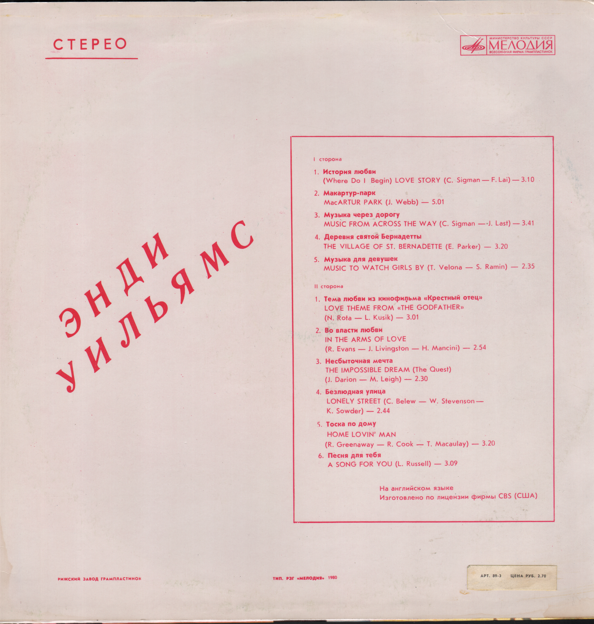 Энди Уильямс