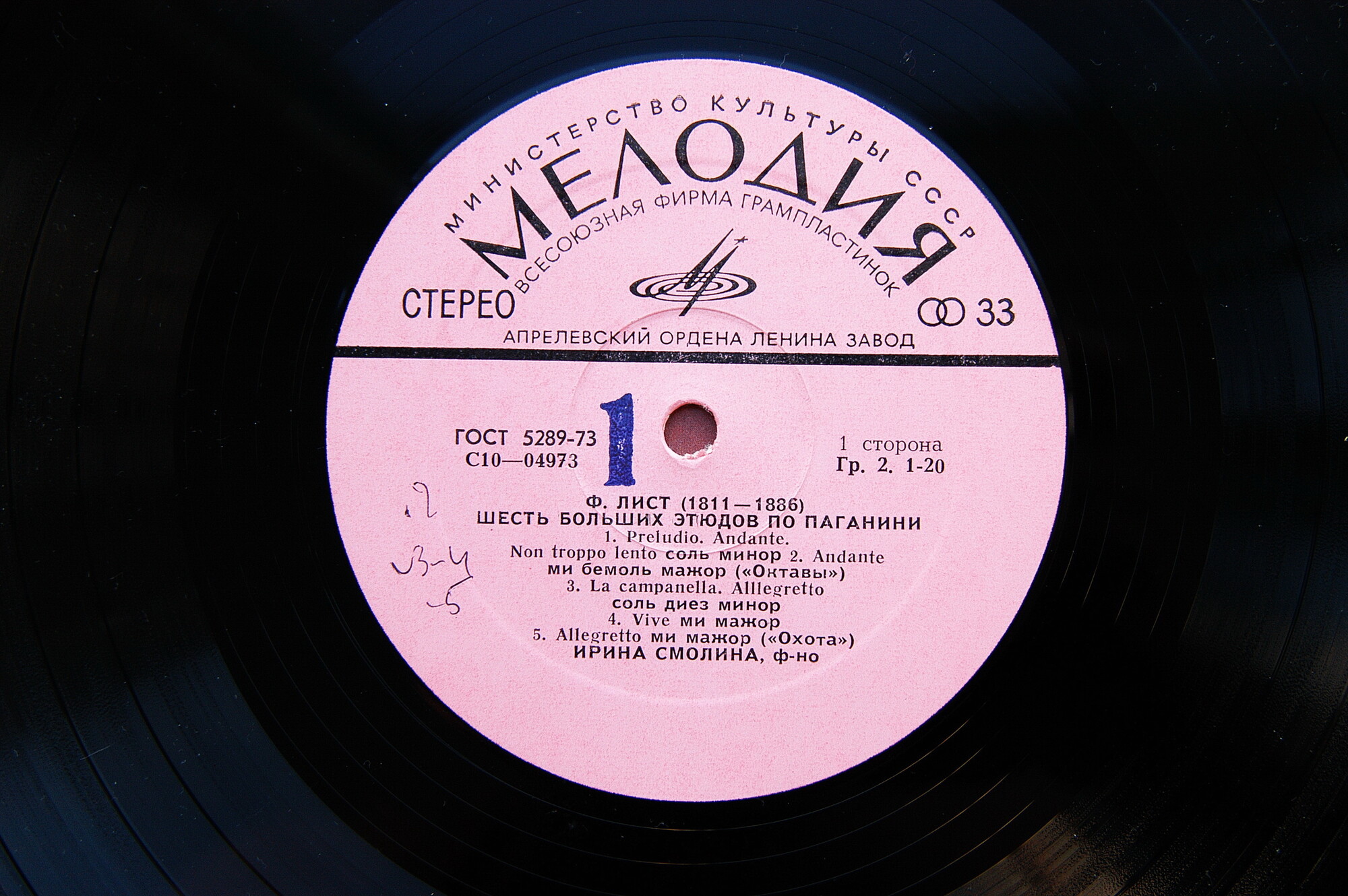 Ф. ЛИСТ. Играет Ирина СМОЛИНА (ф-но)