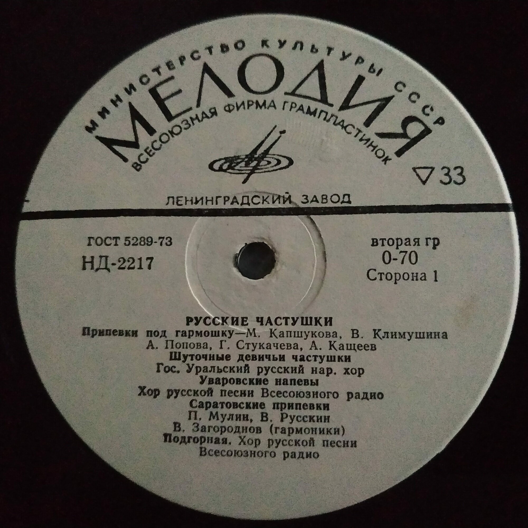 Русские частушки