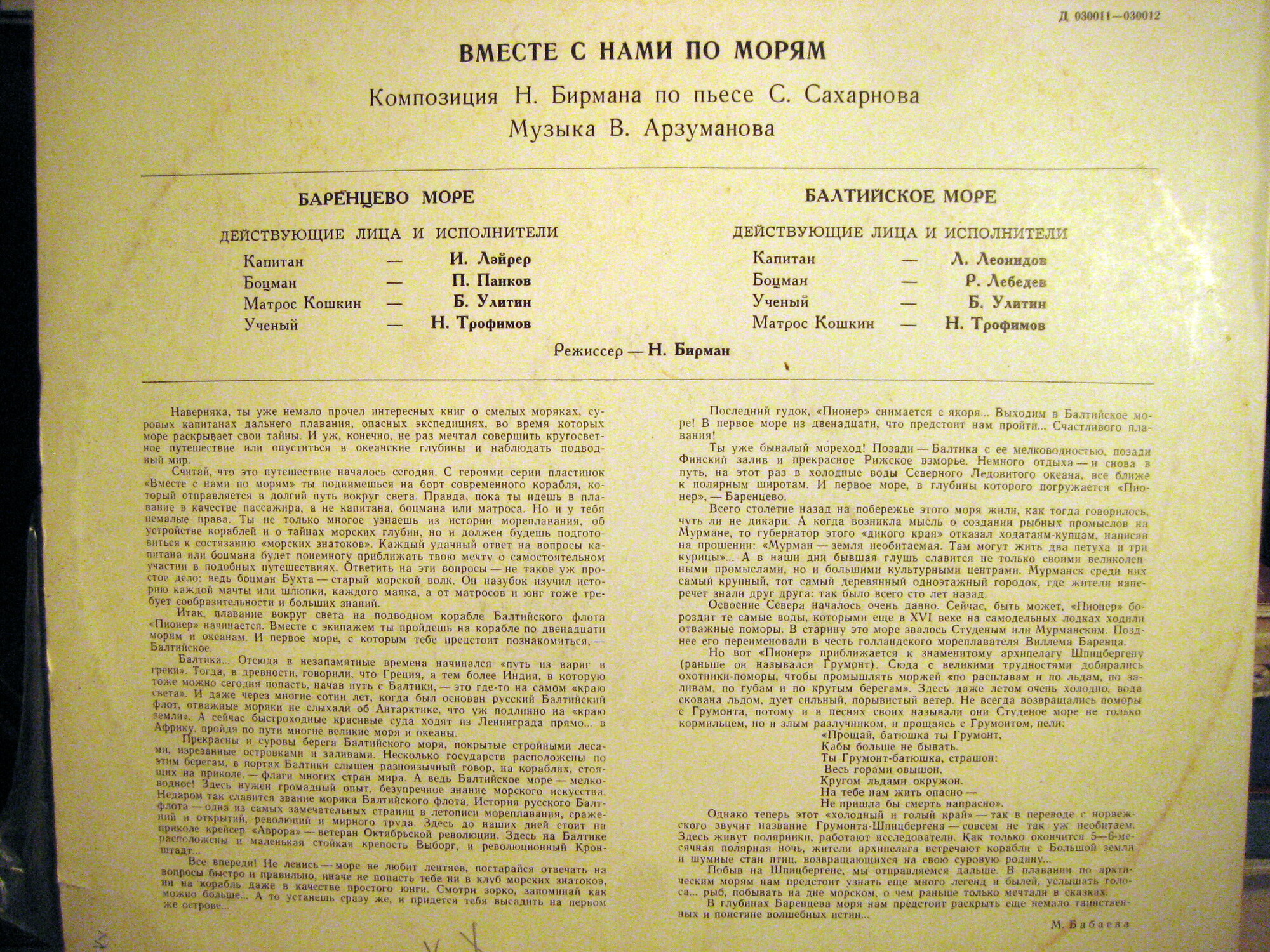 С. Сахарнов - Вместе с нами по морям (1/6)