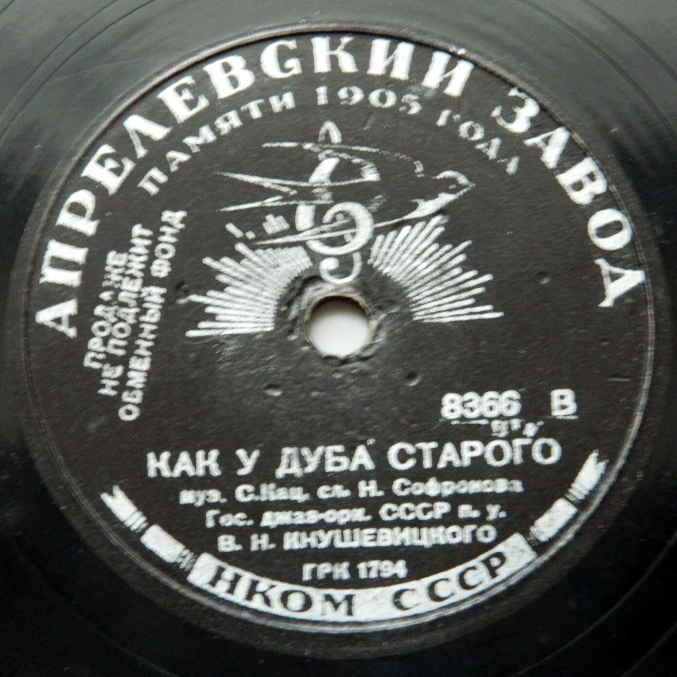 Как у дуба старого / Катюша