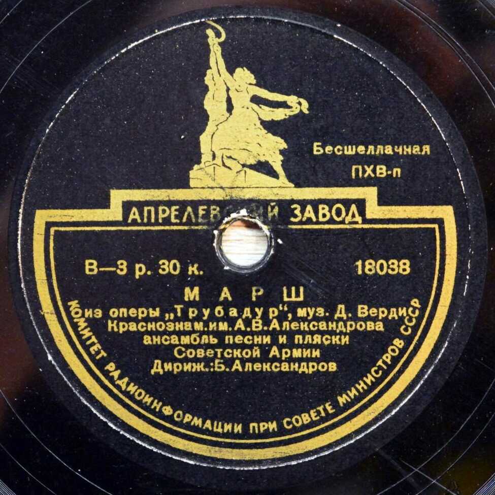 КРАСНОЗНАМЕННЫЙ им. А. В. АЛЕКСАНДРОВА АНСАМБЛЬ ПЕСНИ И ПЛЯСКИ СОВЕТСКОЙ АРМИИ, дирижер Б. Александров
