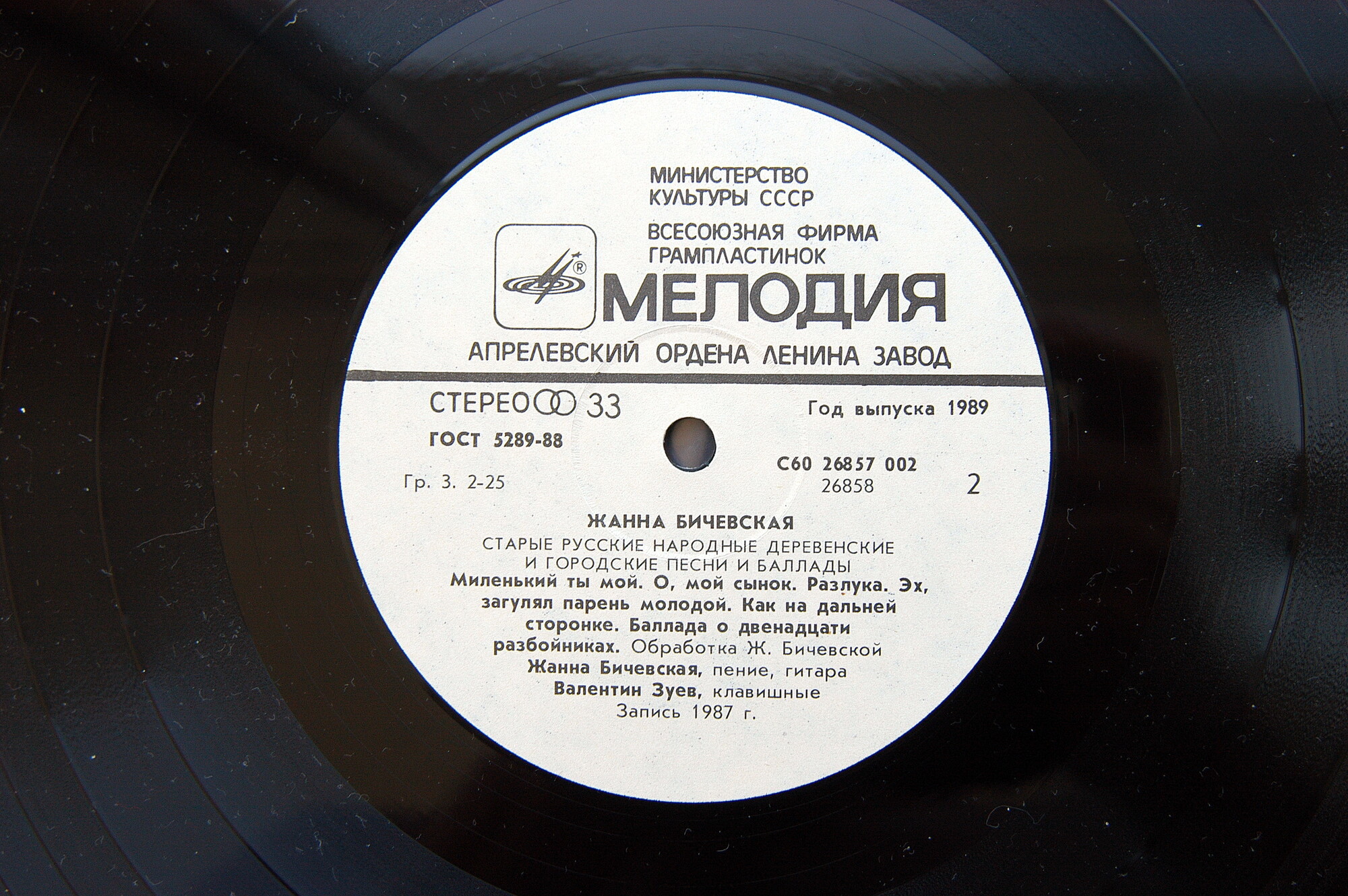 Жанна Бичевская - Старые русские народные деревенские и городские песни и баллады