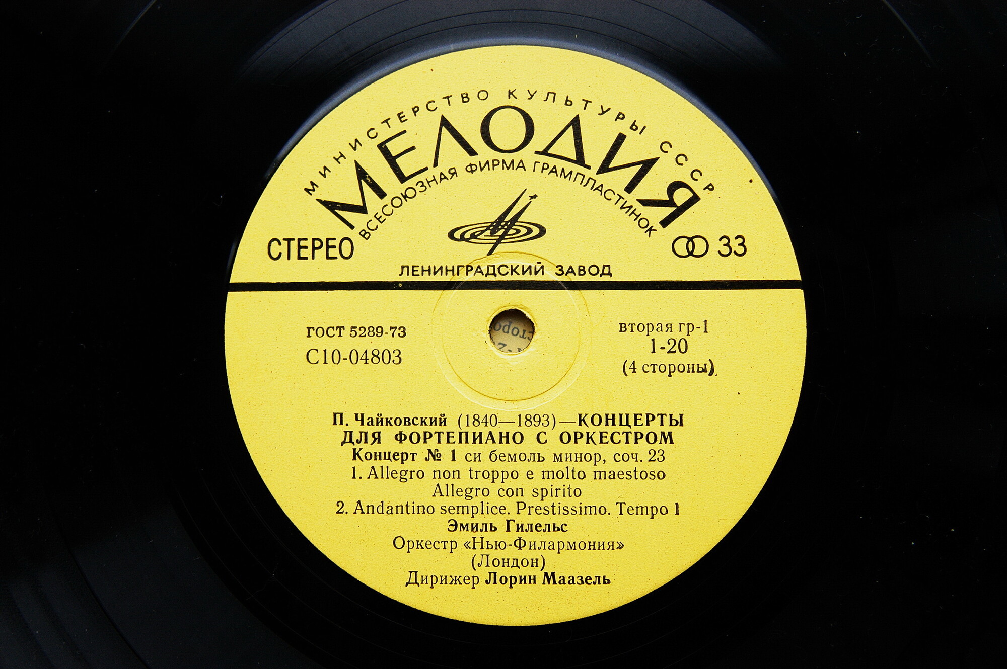 П. ЧАЙКОВСКИЙ:  Три концерта для ф-но с оркестром (Э. Гилельс)