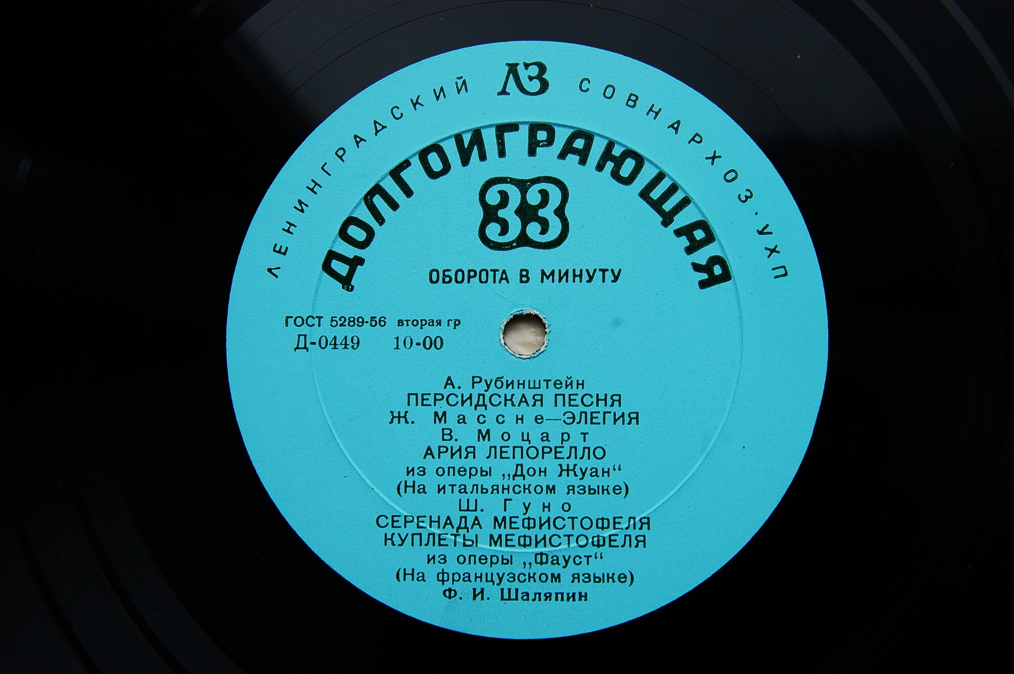 Фёдор ШАЛЯПИН (бас): «Концерт Фёдора Шаляпина»