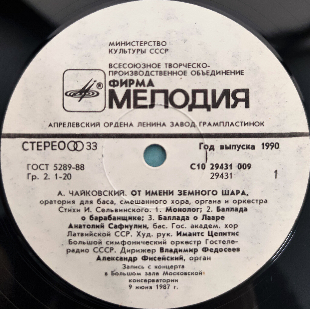 А. ЧАЙКОВСКИЙ (1946). «От имени земного шара», оратория (стихи И. Сельвинского).