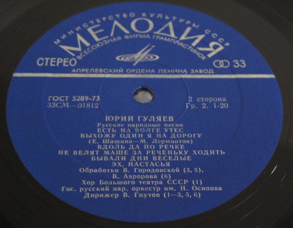 Юрий ГУЛЯЕВ. Русские народные песни