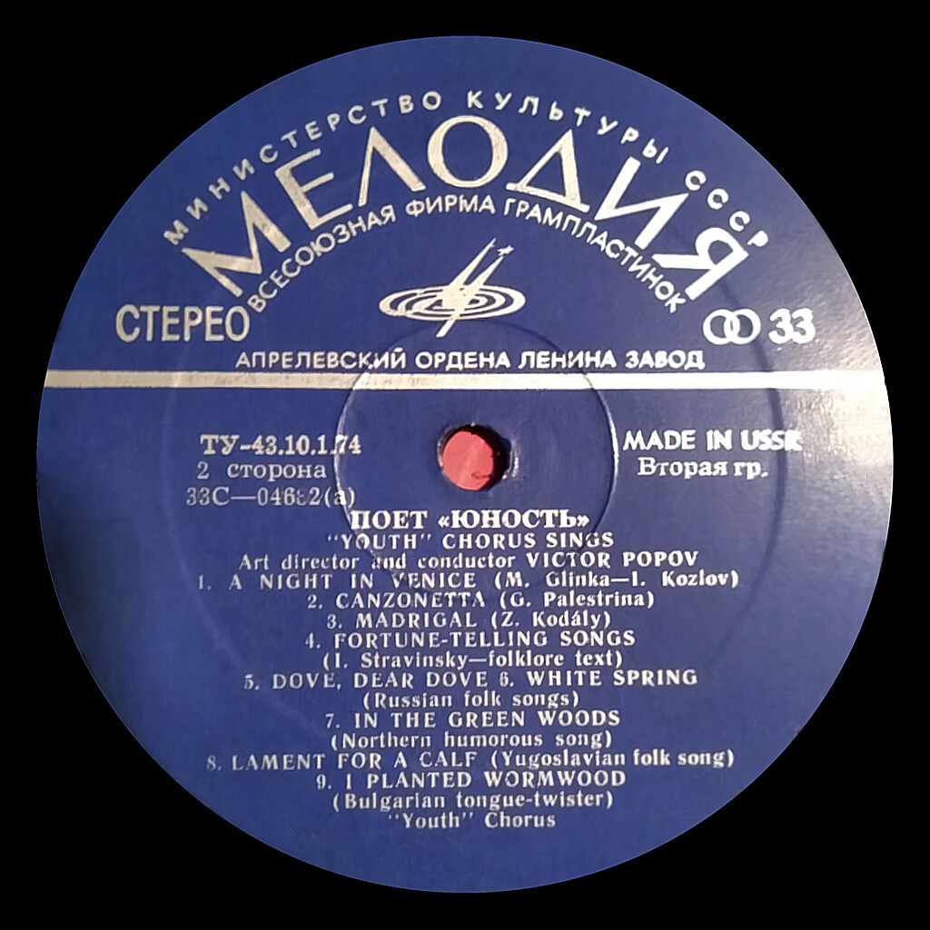 Поет "Юность"