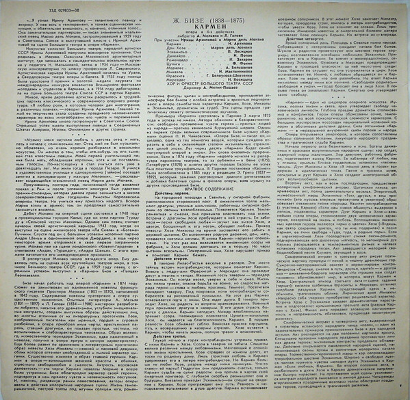 Ж. БИЗЕ (1838–1875) «Кармен», опера в 4-х действиях