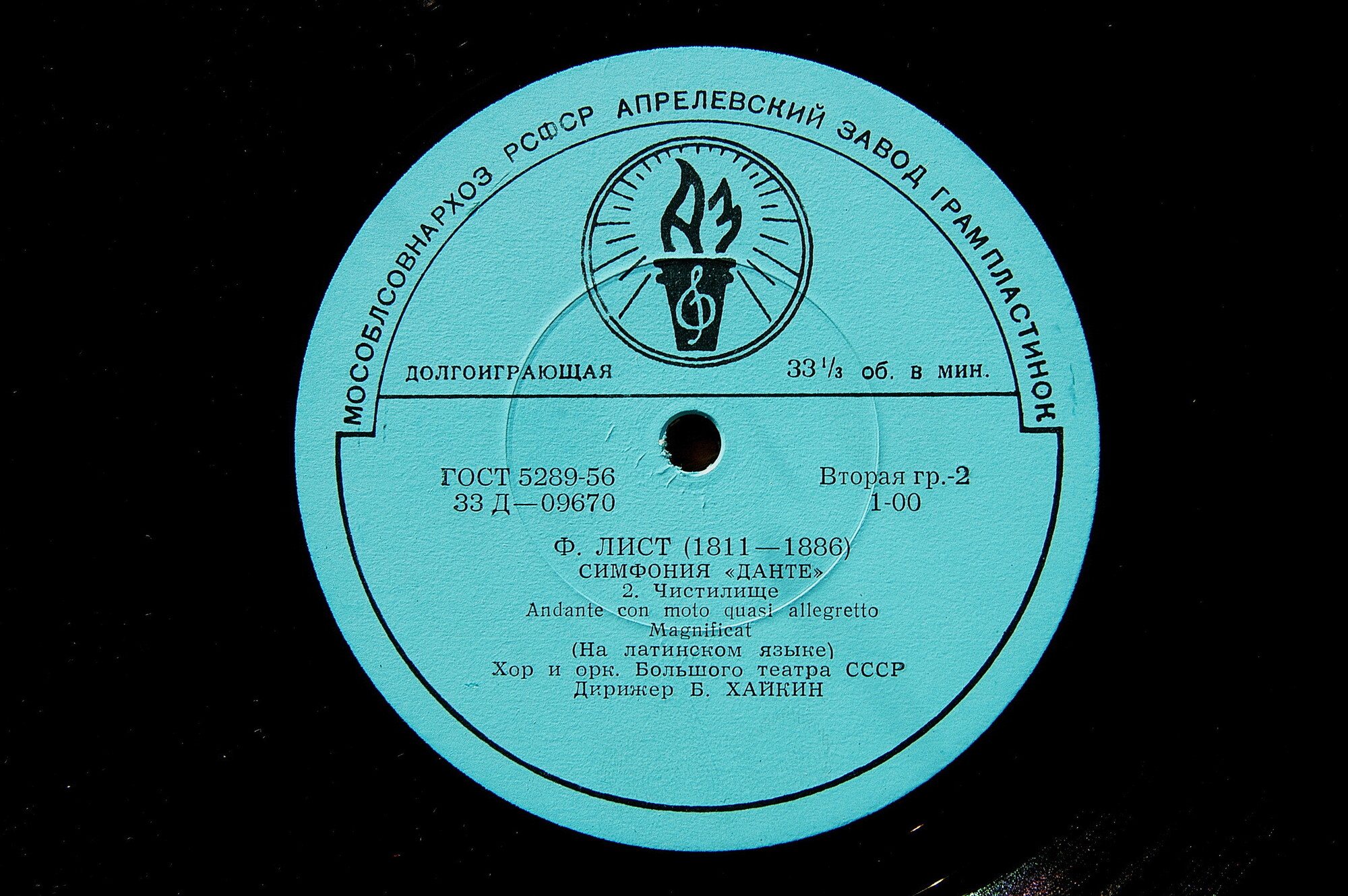 Ф. ЛИСТ (1811–1886) Симфония «Данте» (Б. Хайкин)