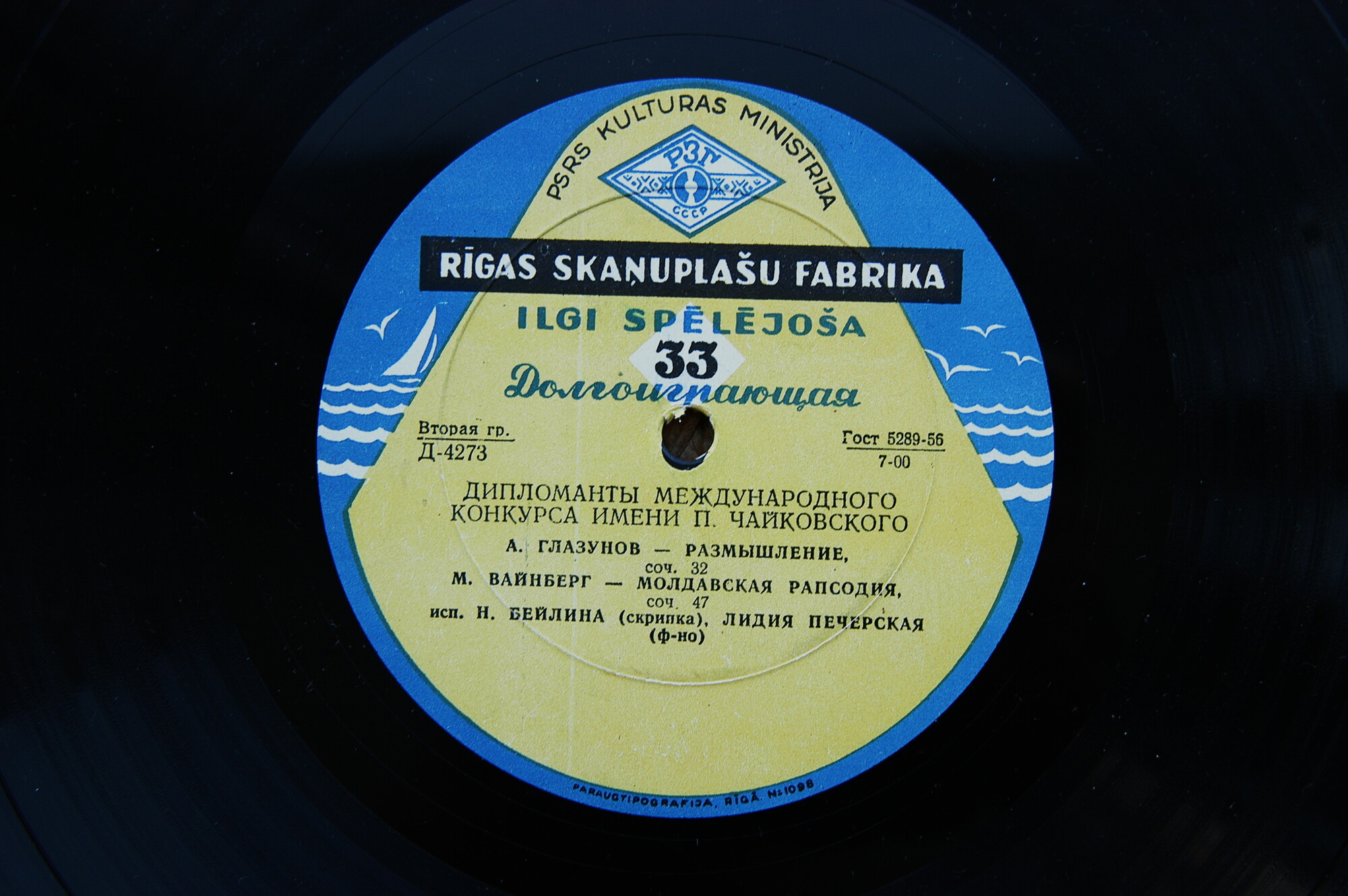 Нина Бейлина (скрипка)