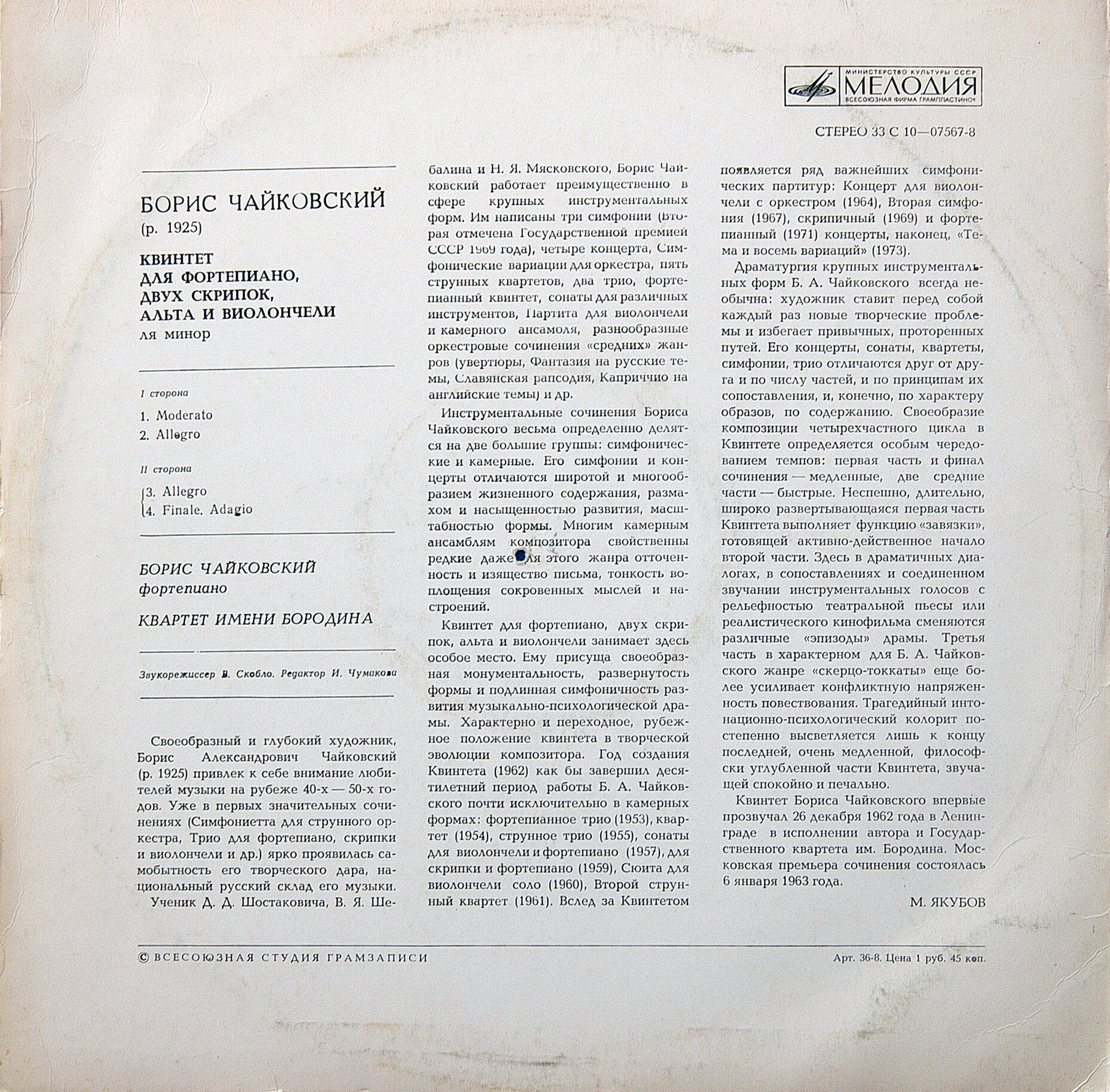 Борис ЧАЙКОВСКИЙ (1925-1996)