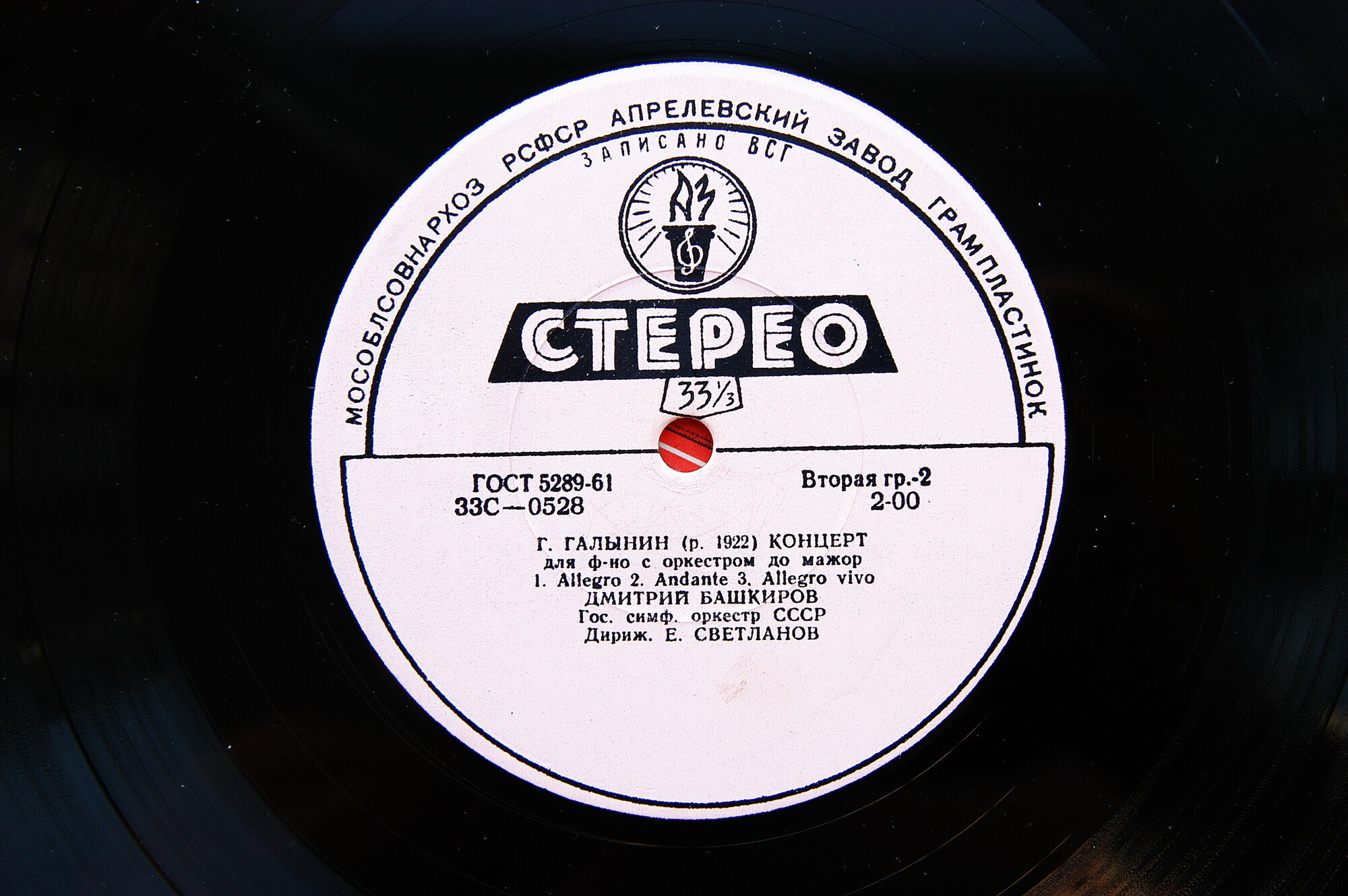 В. МОЦАРТ, Г. ГАЛЫНИН: Концерты для ф-но с оркестром (Д. Башкиров)