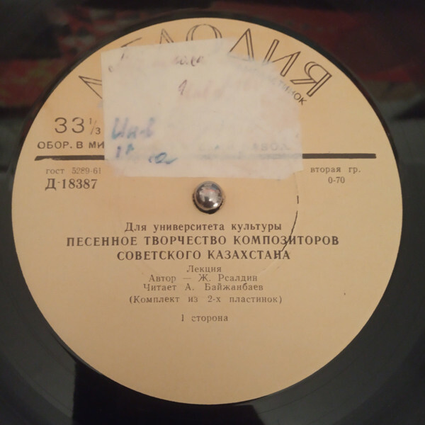 Песенное творчество композиторов Советского Казахстана