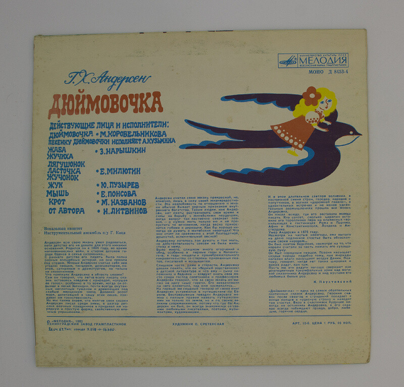 Г. Х. Андерсен. Дюймовочка