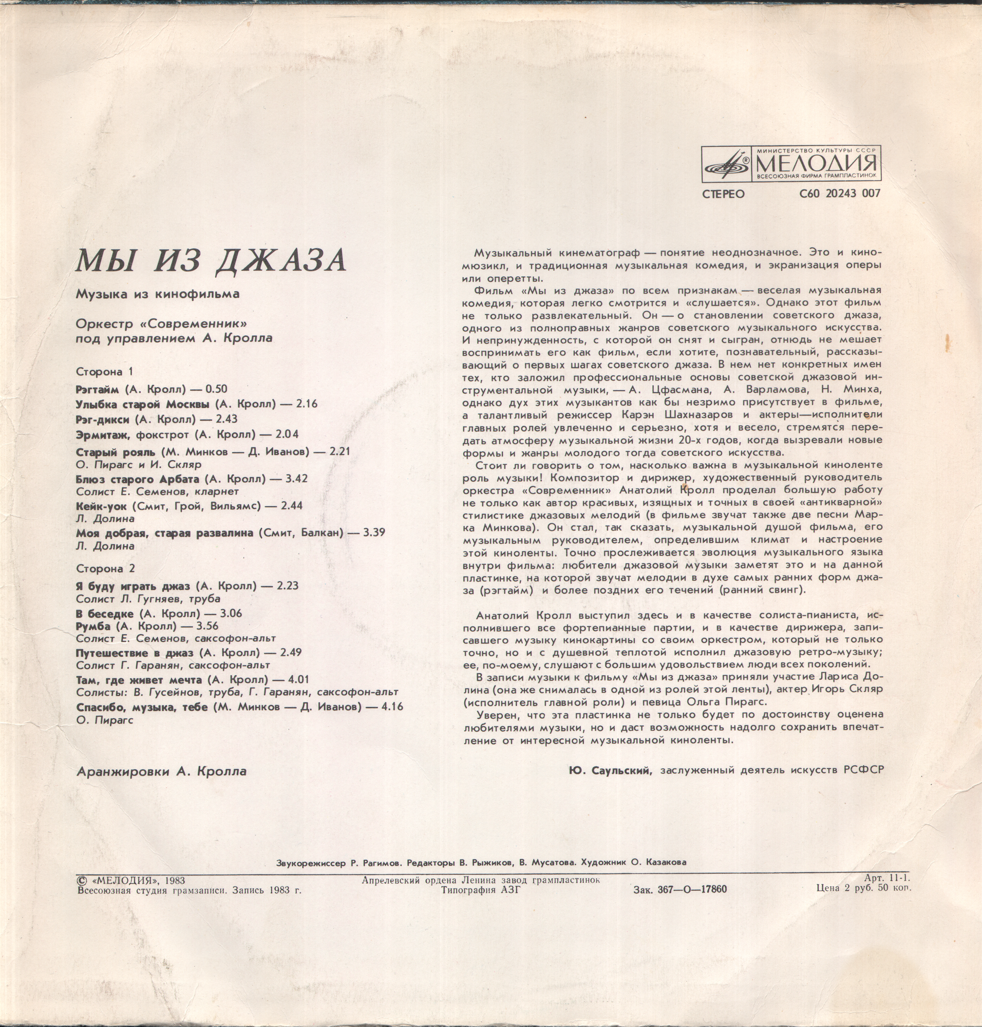 «Мы из джаза», музыка из кинофильма. Оркестр «Современник» п/у А. Кролла