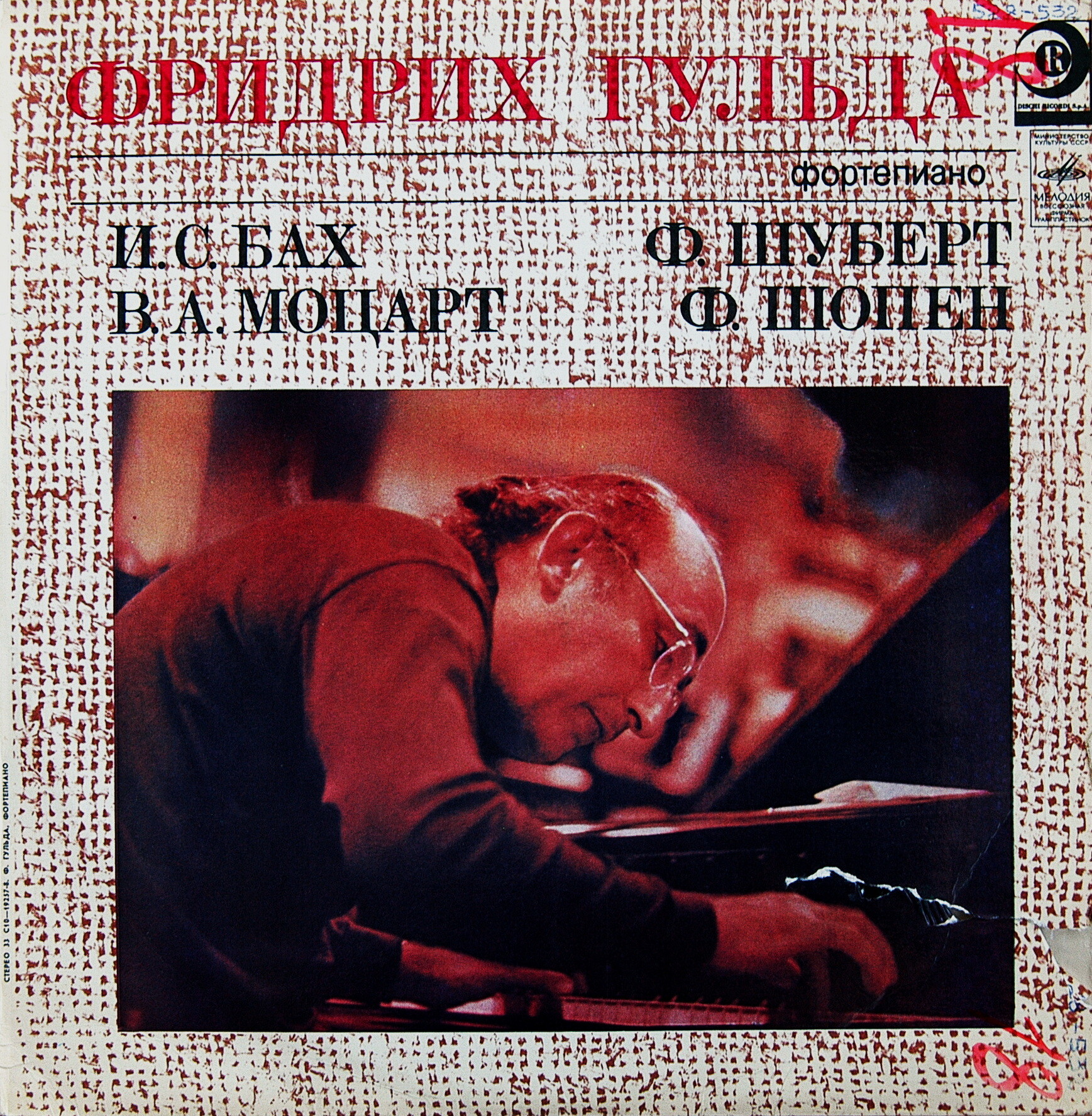 Фридрих ГУЛЬДА (ф-но)