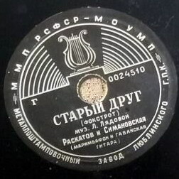 Цыган // Старый друг